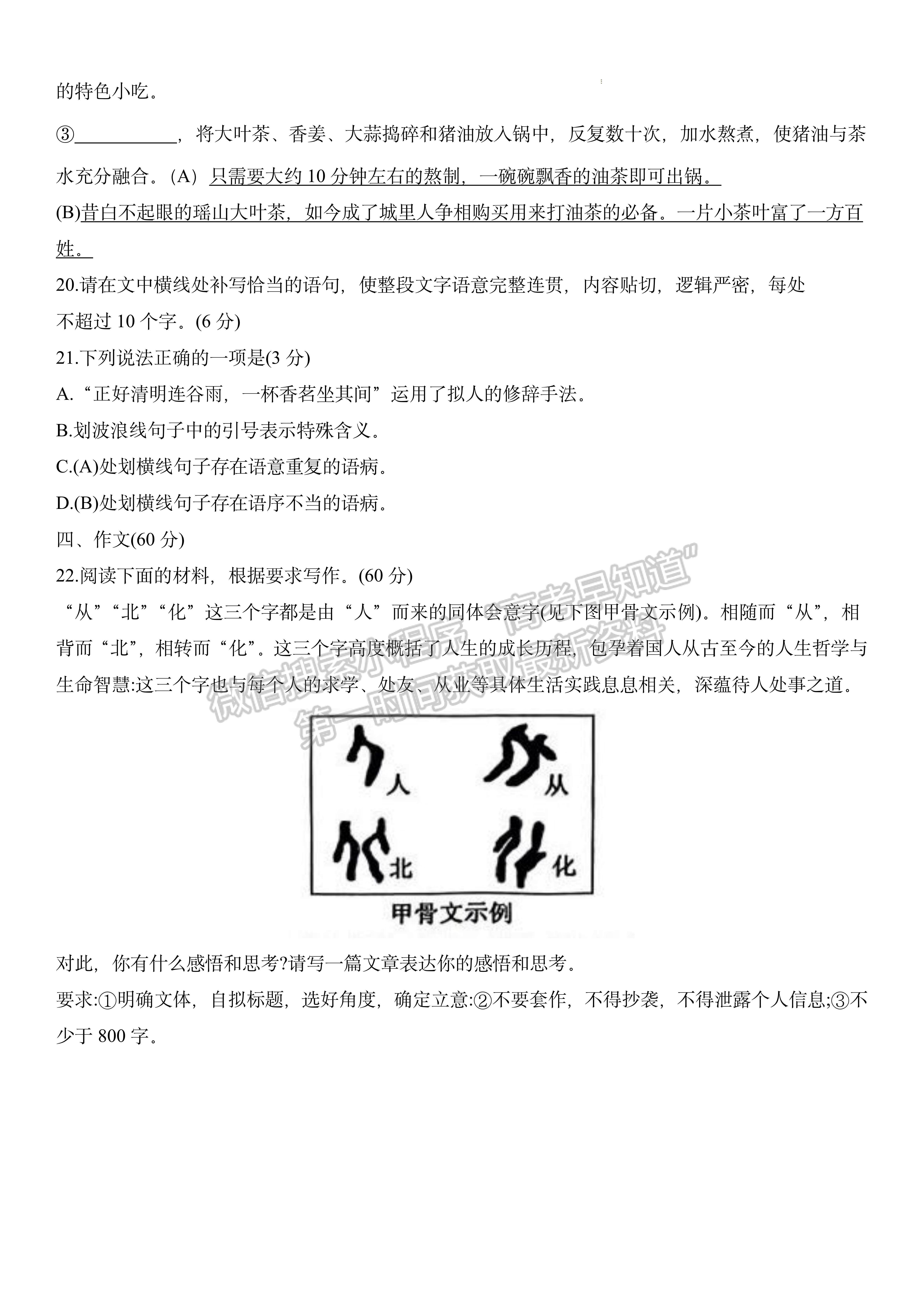 2023四川省南充市高2023屆高考適應(yīng)性考試（三診）語文試題及答案