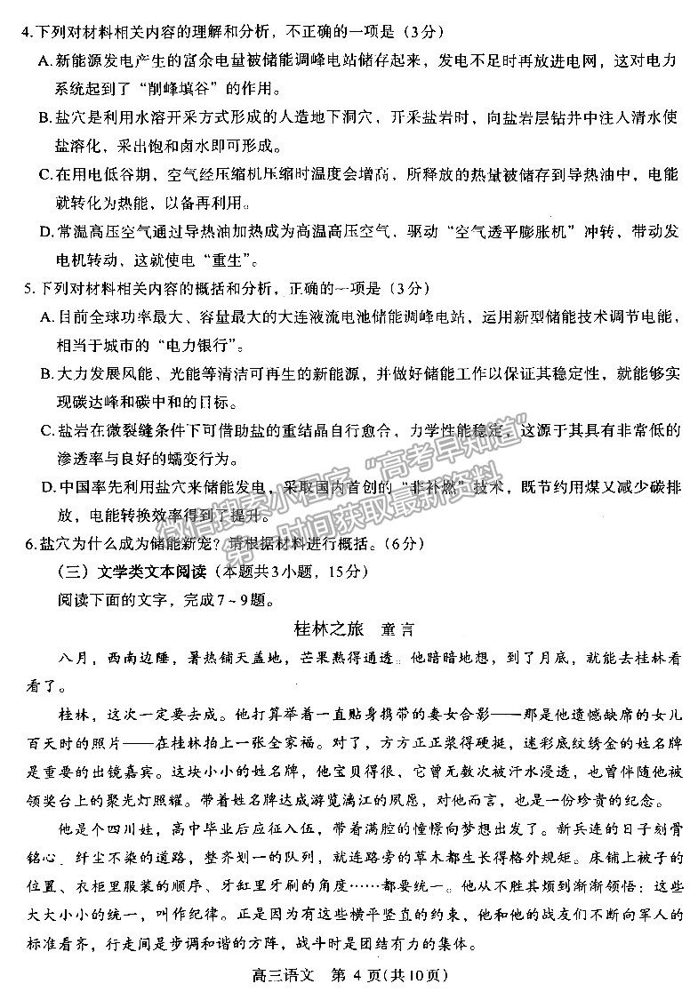 2023河南省平許濟洛高三第四次質(zhì)量檢測語文試題及參考答案