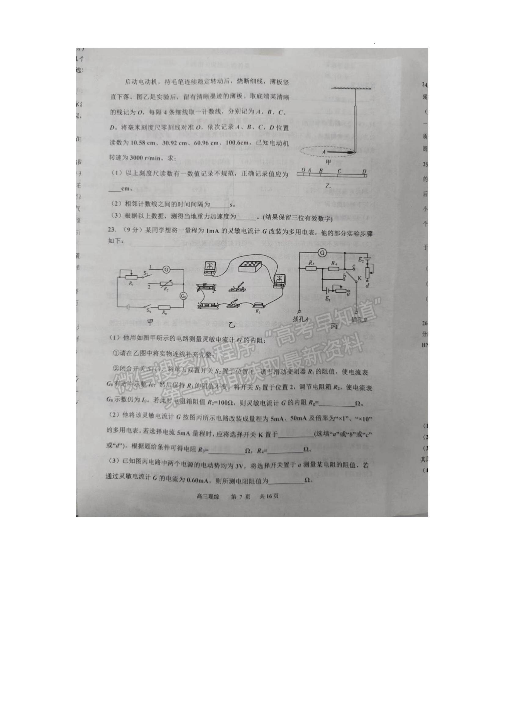 2023江西省景德鎮(zhèn)二模理綜試題及參考答案