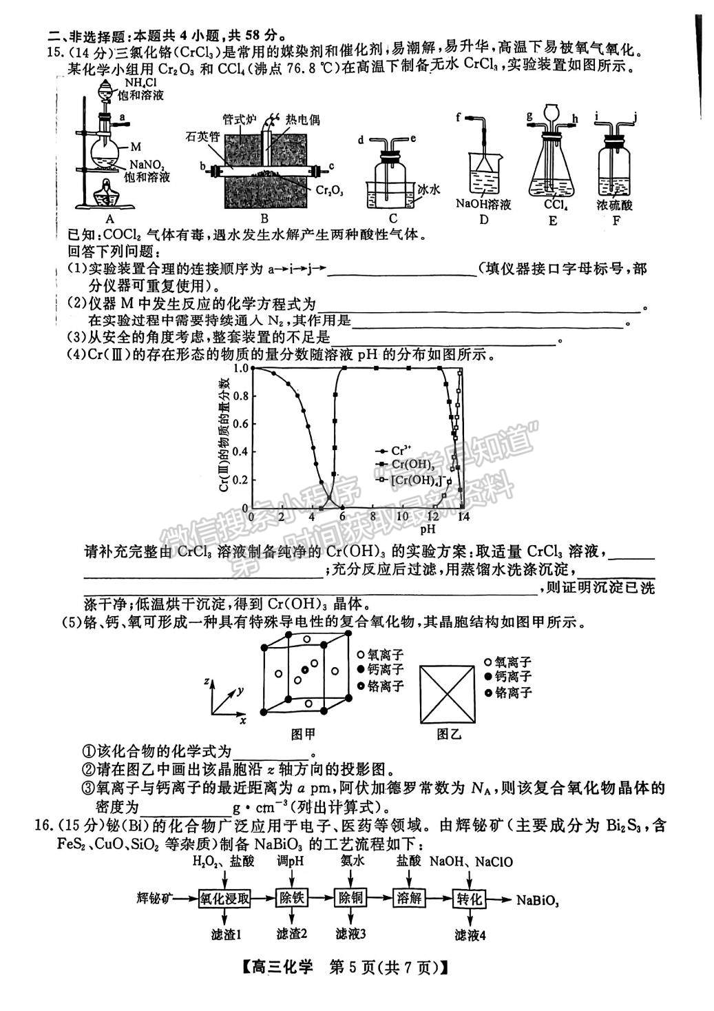 2023屆湘潭第四次模擬考試化學(xué)試卷及參考答案