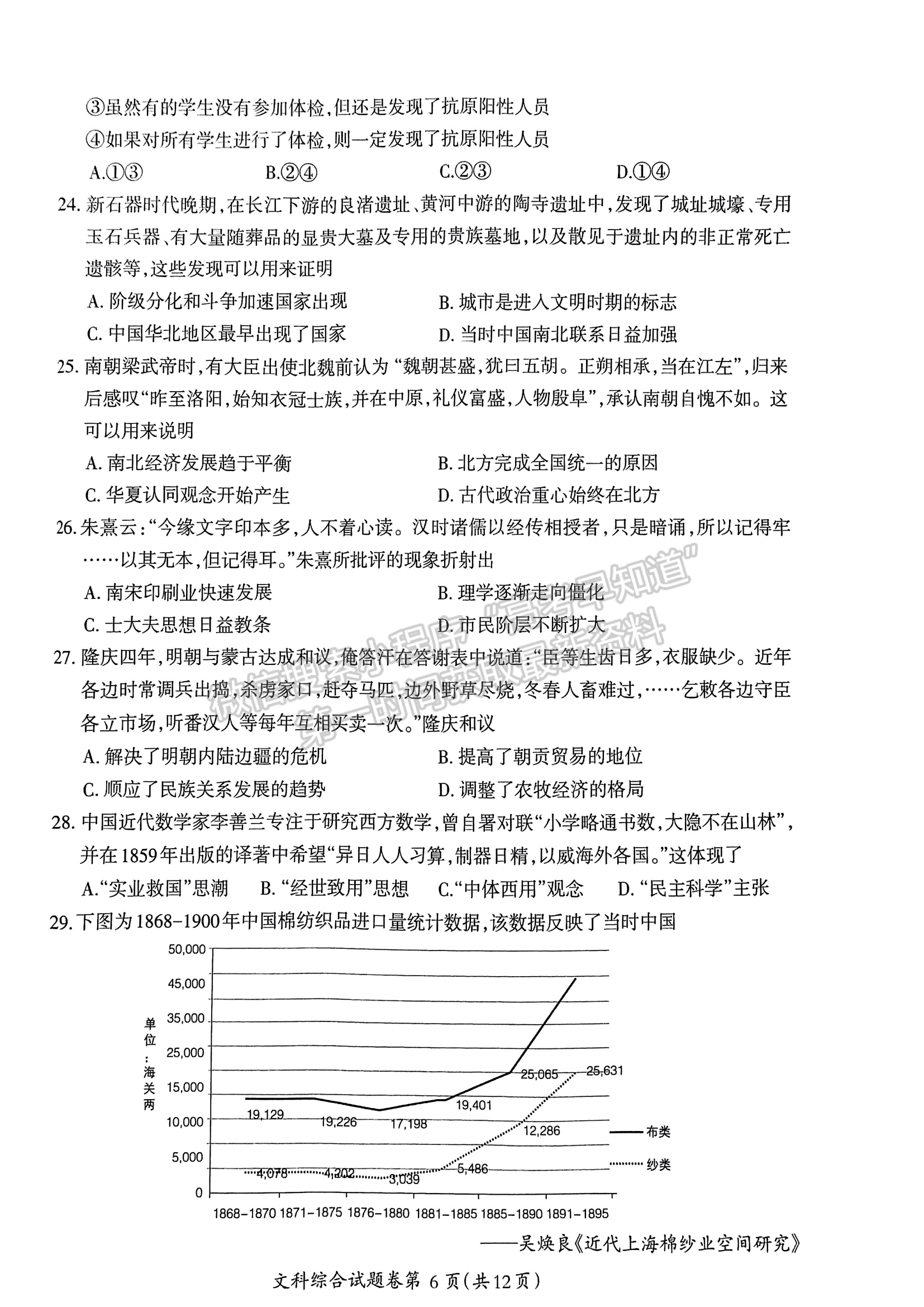 2023安徽芜湖二模文综试卷及答案