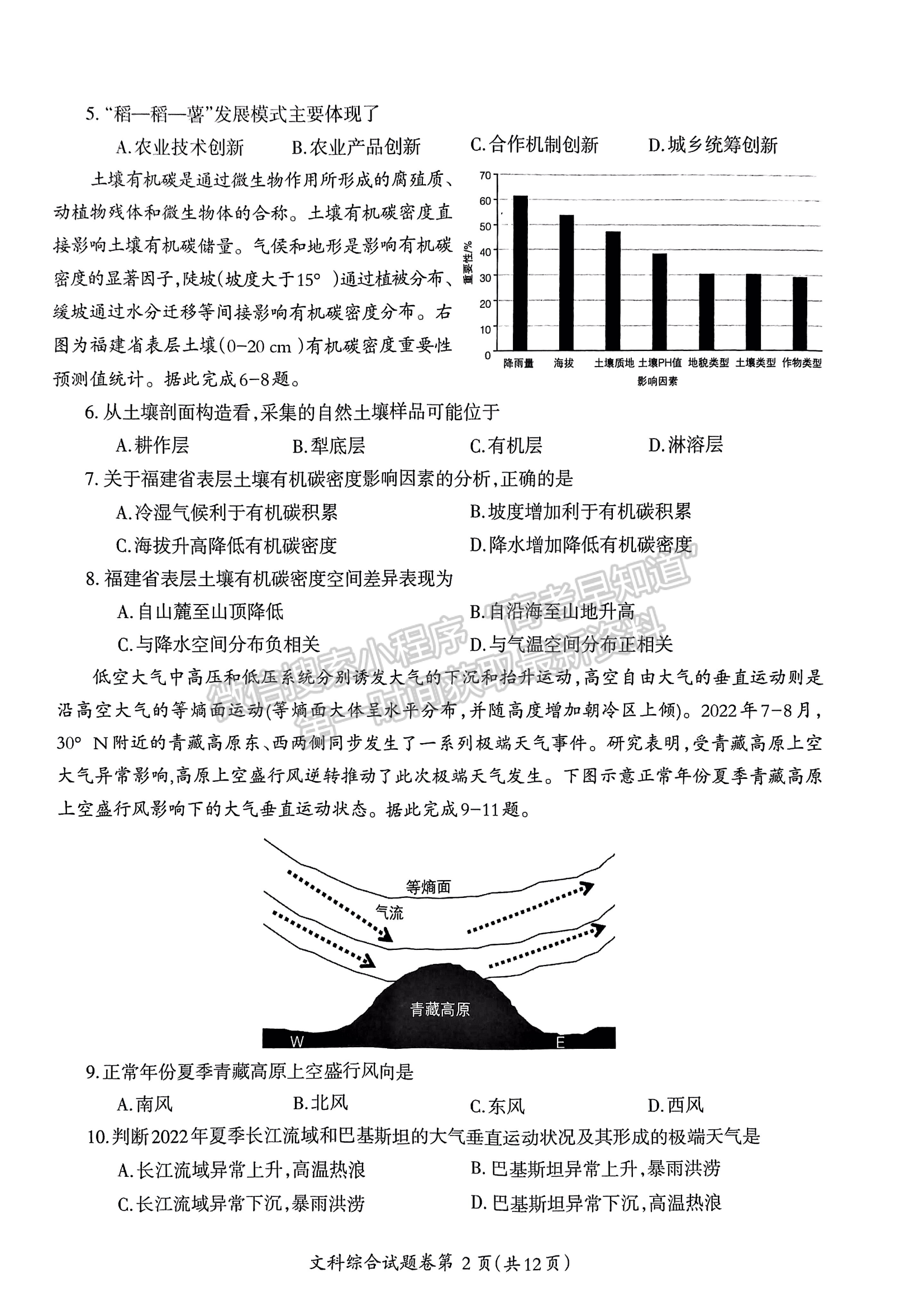 2023安徽芜湖二模文综试卷及答案