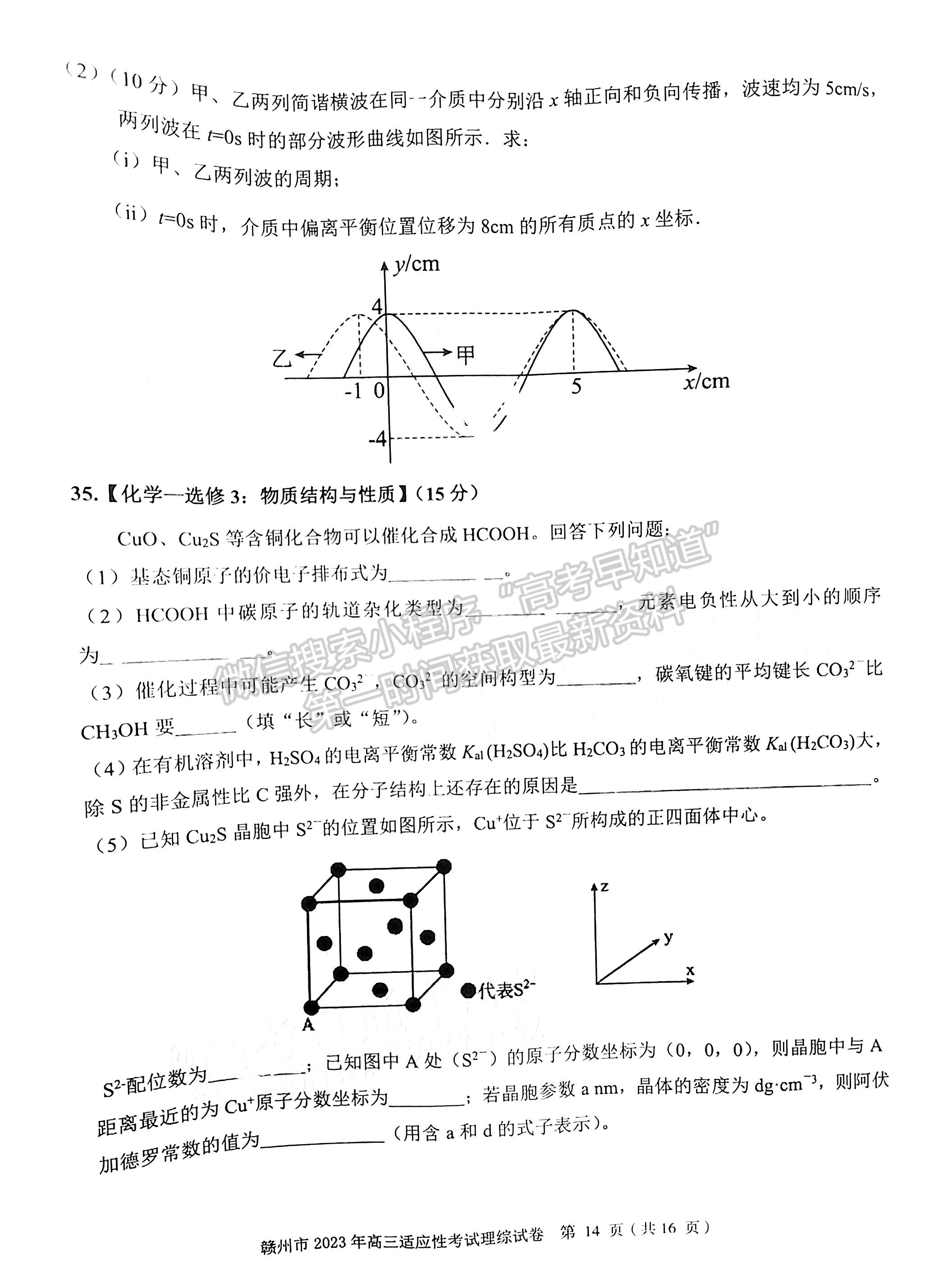 2023赣州二模理综