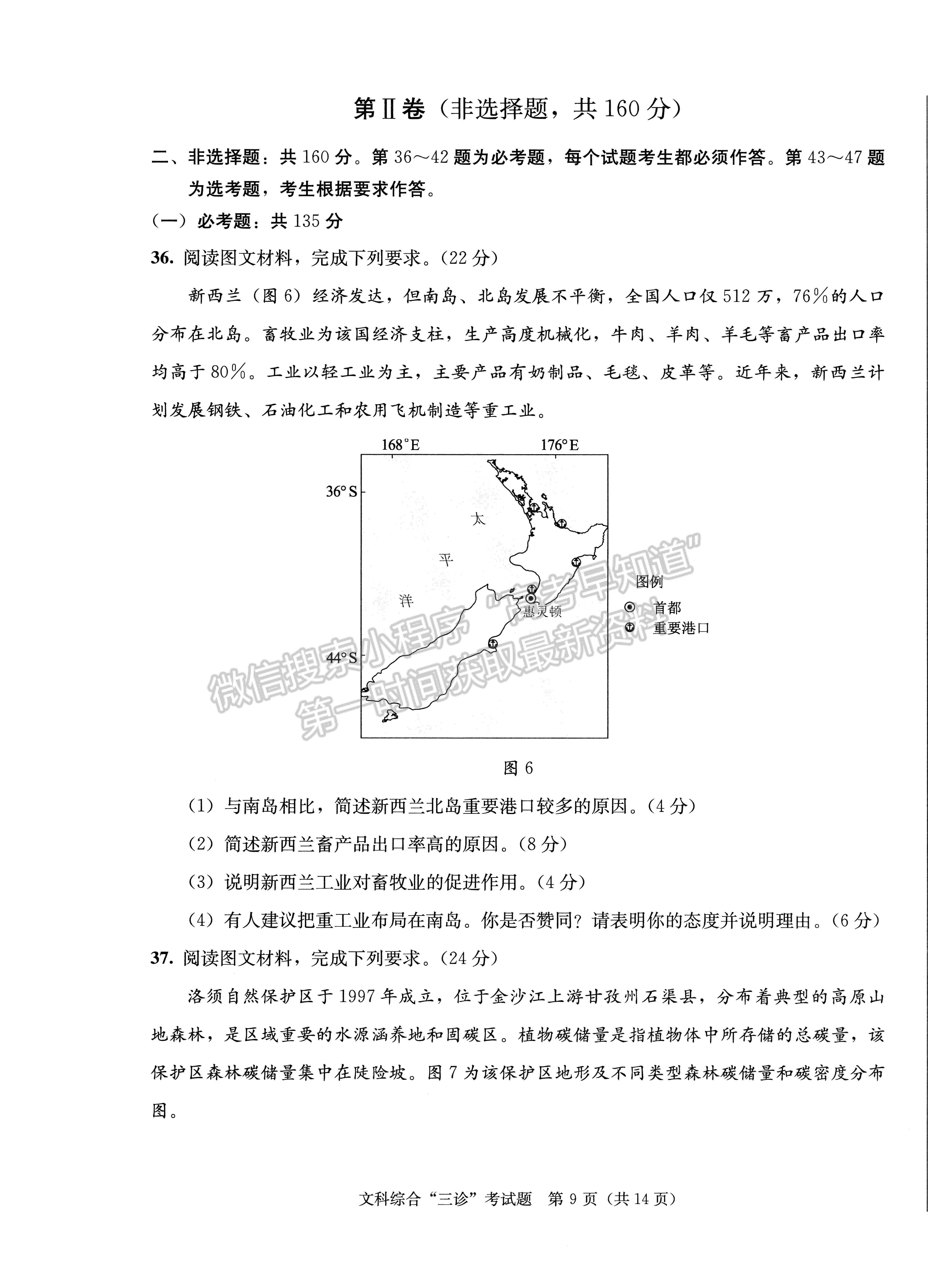 2023四川成都市2020级高中毕业班第三次诊断性检测文科综合试题及答案