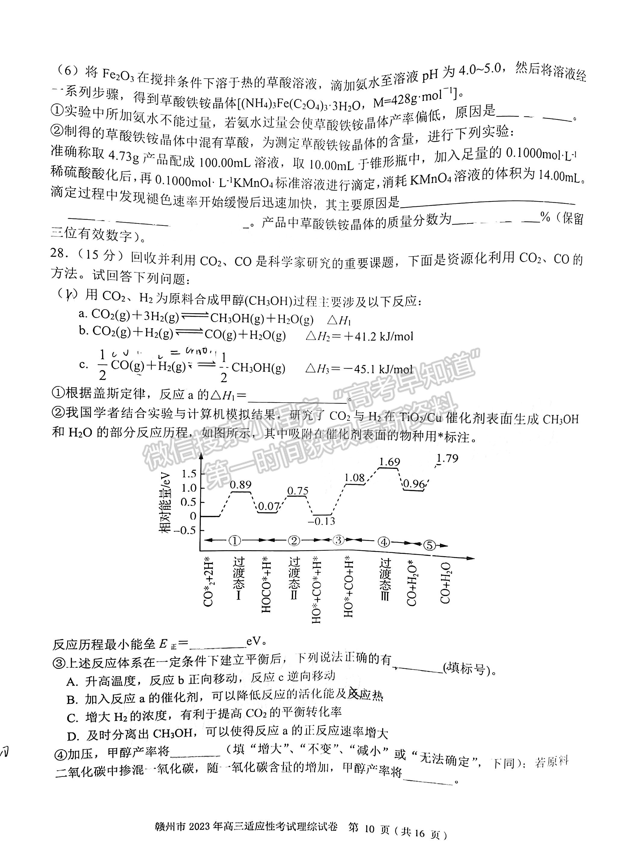 2023赣州二模理综