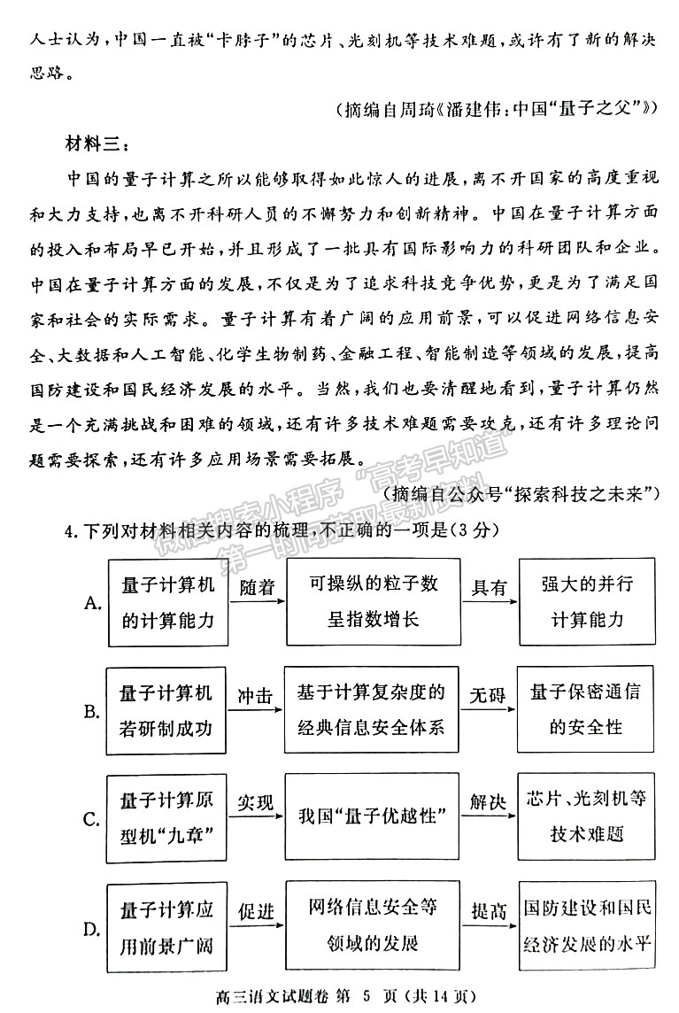 2023年鄭州市高中畢業(yè)年級(jí)第三次質(zhì)量預(yù)測(cè)語文試題及參考答案