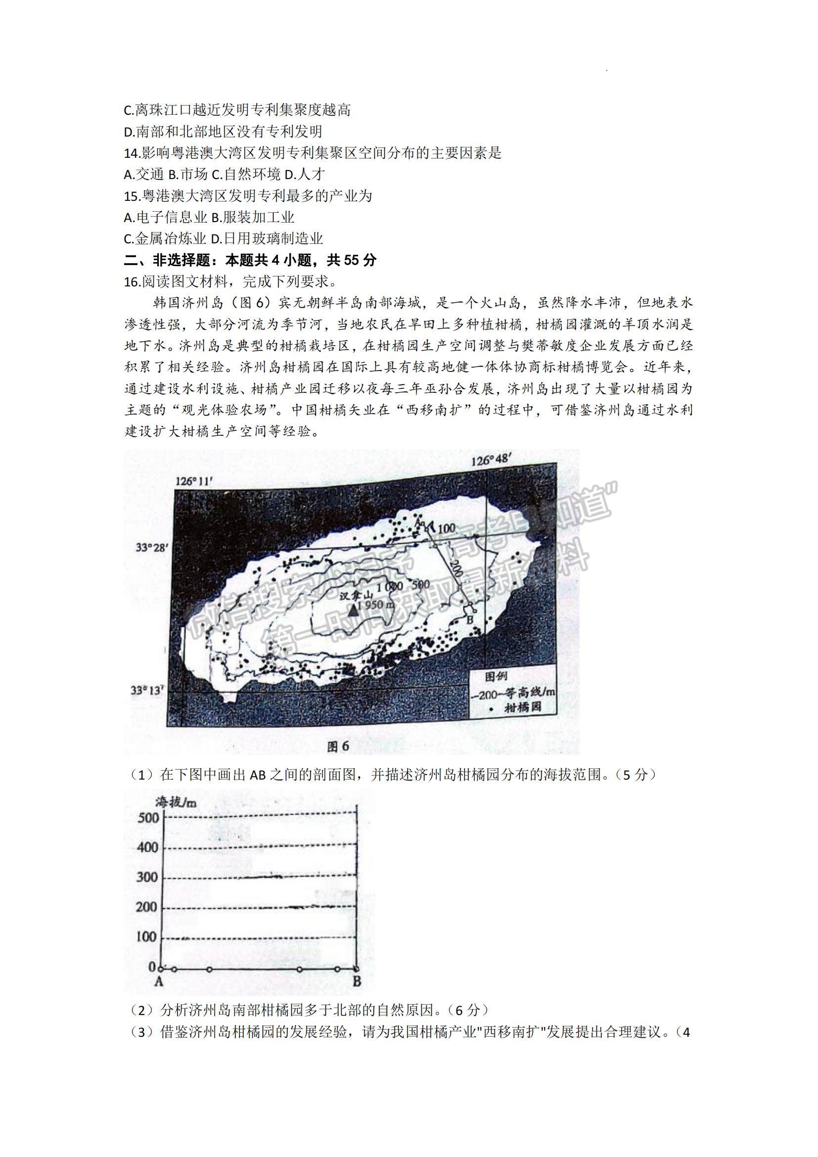 2023山東省齊魯名校高三下學(xué)期3月大聯(lián)考地理試題及參考答案