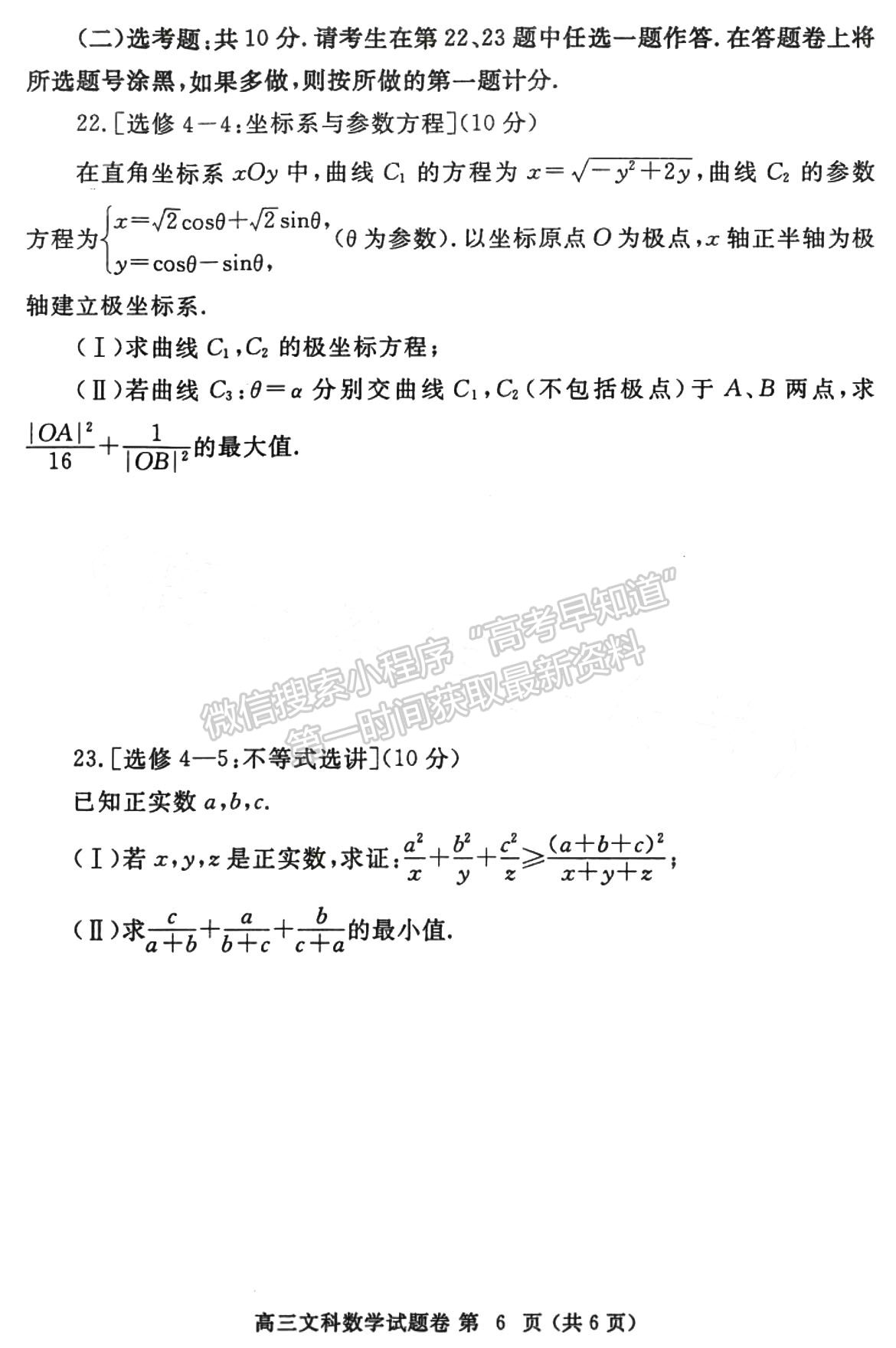 2023年鄭州市高中畢業(yè)年級(jí)第三次質(zhì)量預(yù)測(cè)文數(shù)試題及參考答案