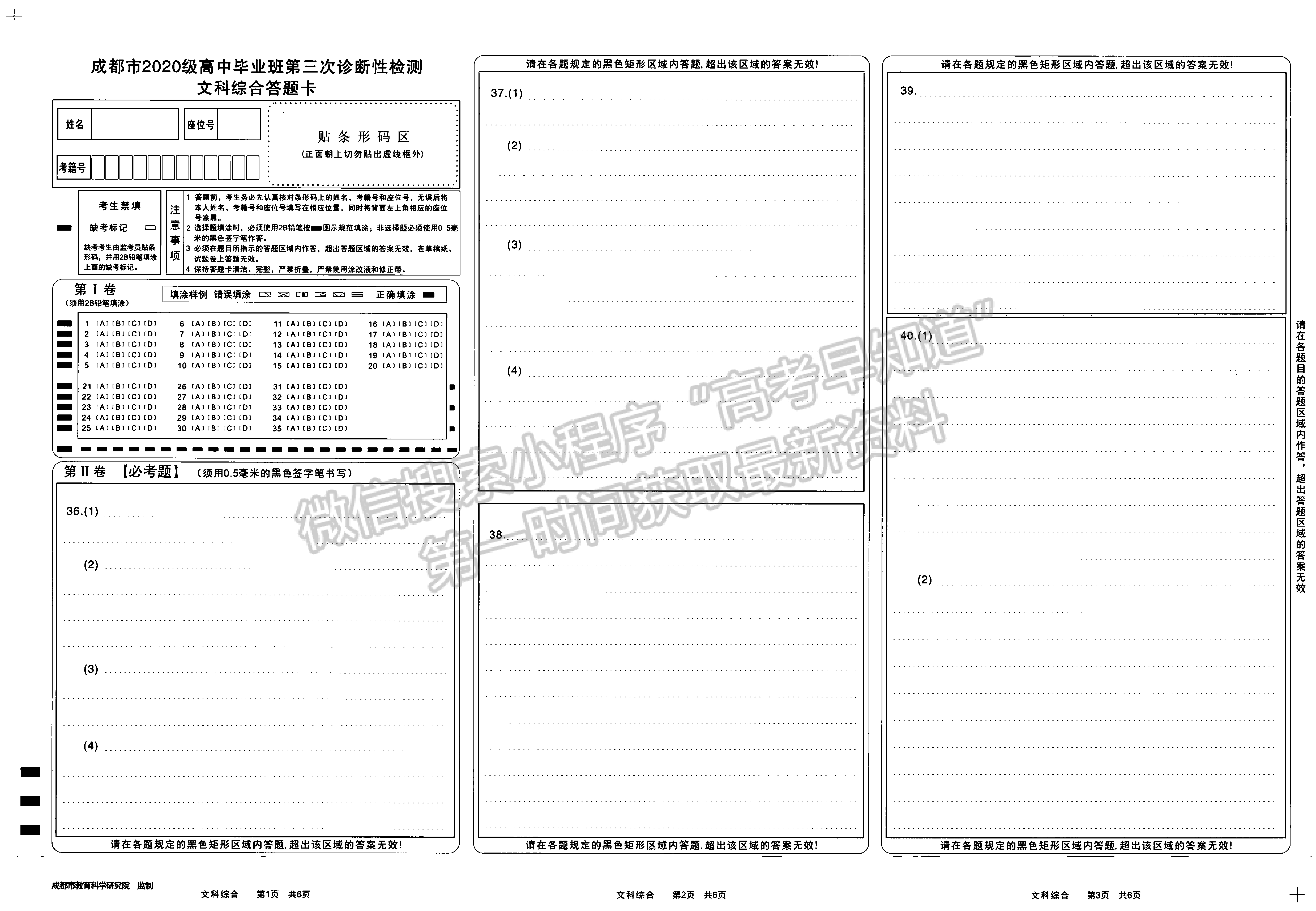 2023四川成都市2020级高中毕业班第三次诊断性检测文科综合试题及答案