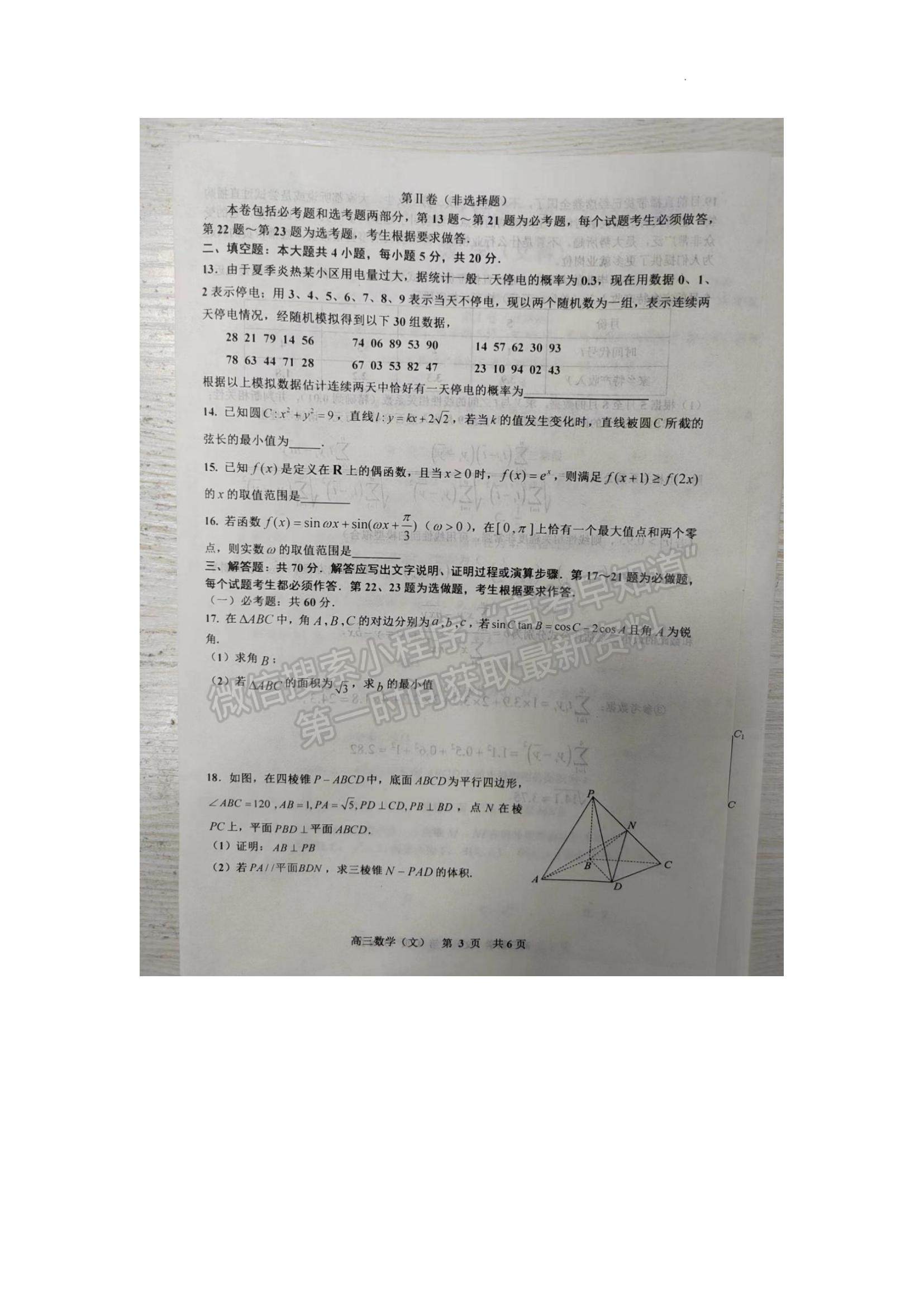 2023江西省景德鎮(zhèn)二模文數(shù)試題及參考答案