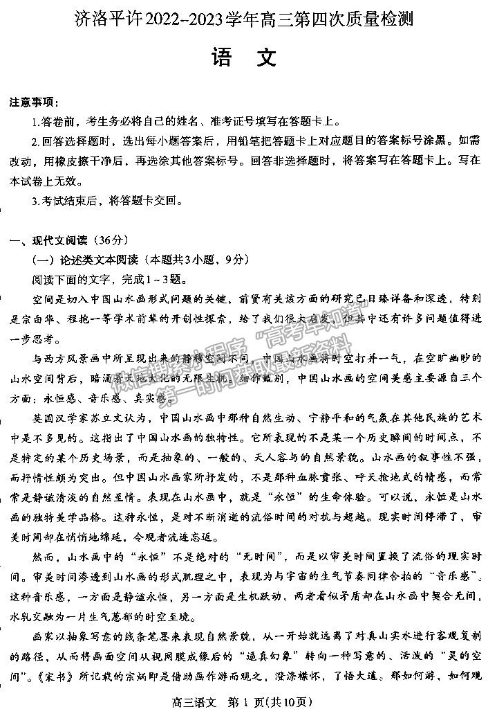 2023河南省平許濟洛高三第四次質(zhì)量檢測語文試題及參考答案