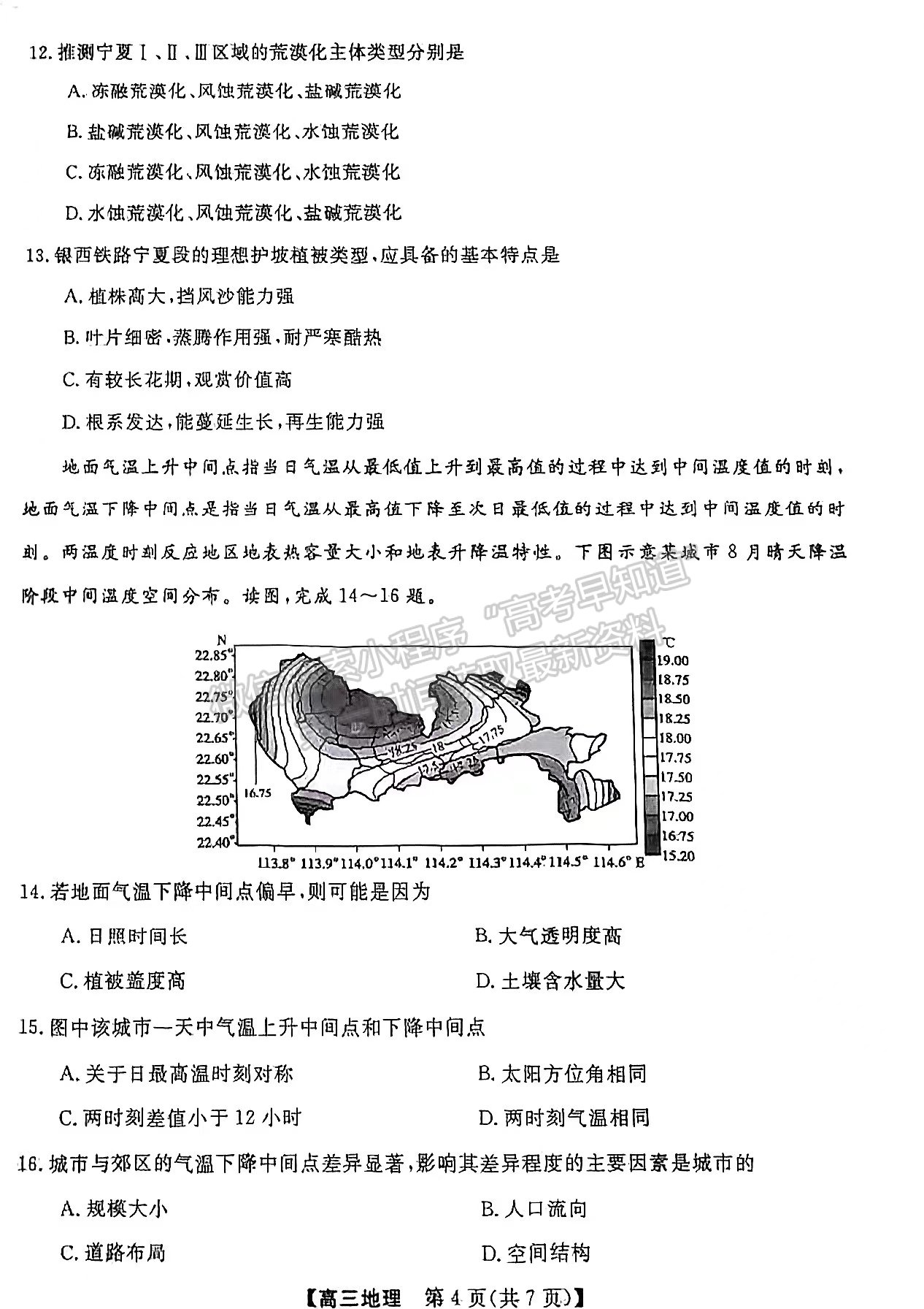 2023屆湘潭第四次模擬考試地理試卷及參考答案