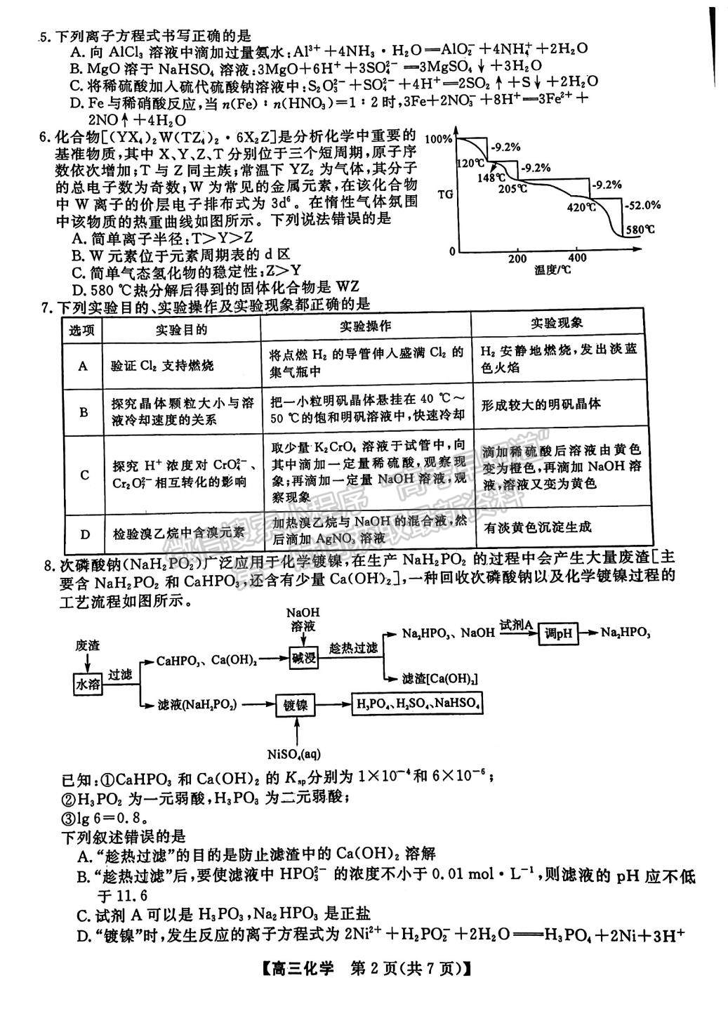 2023屆湘潭第四次模擬考試化學(xué)試卷及參考答案