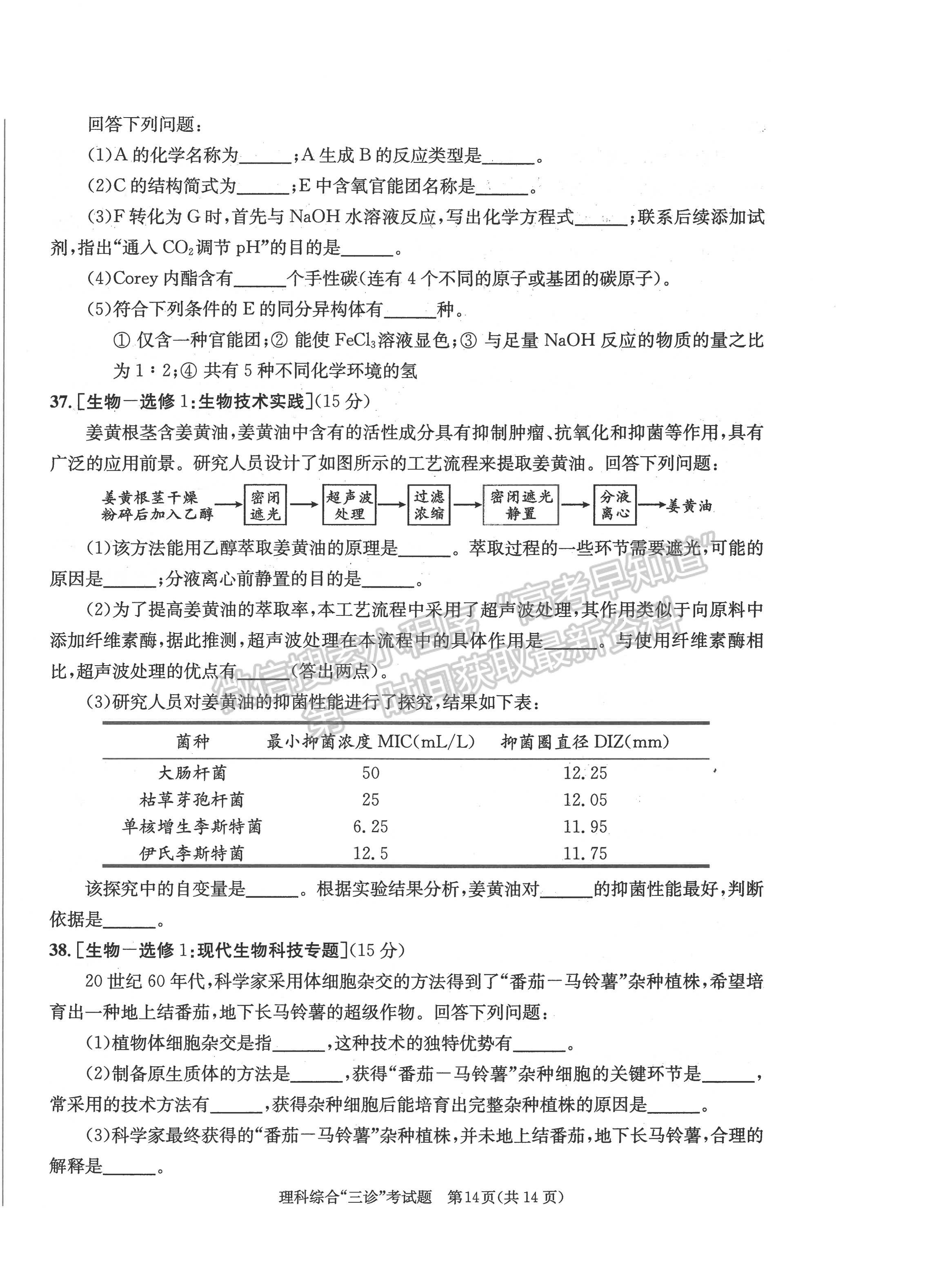 2023四川成都市2020级高中毕业班第三次诊断性检测理科综合试题及答案