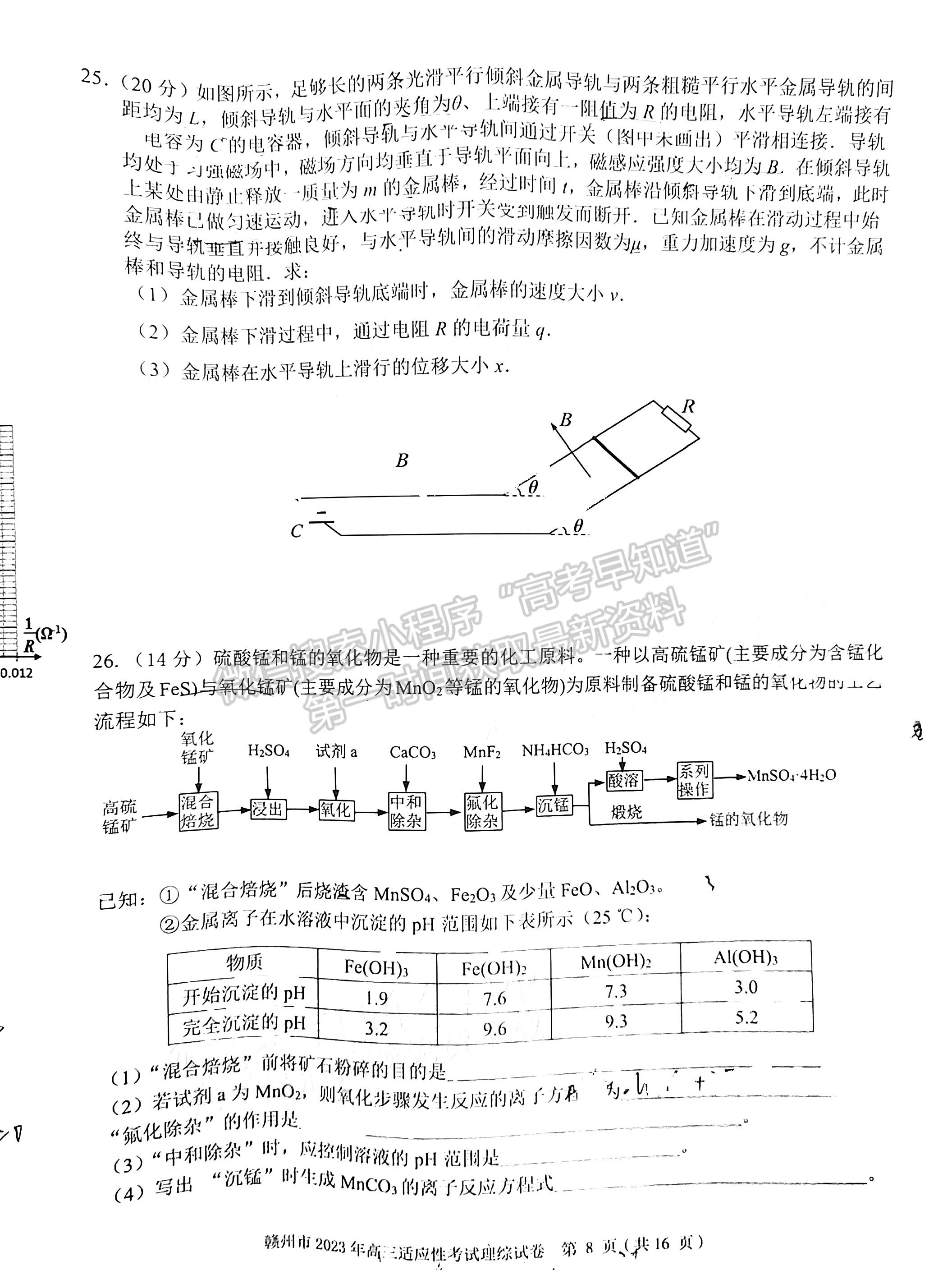 2023赣州二模理综