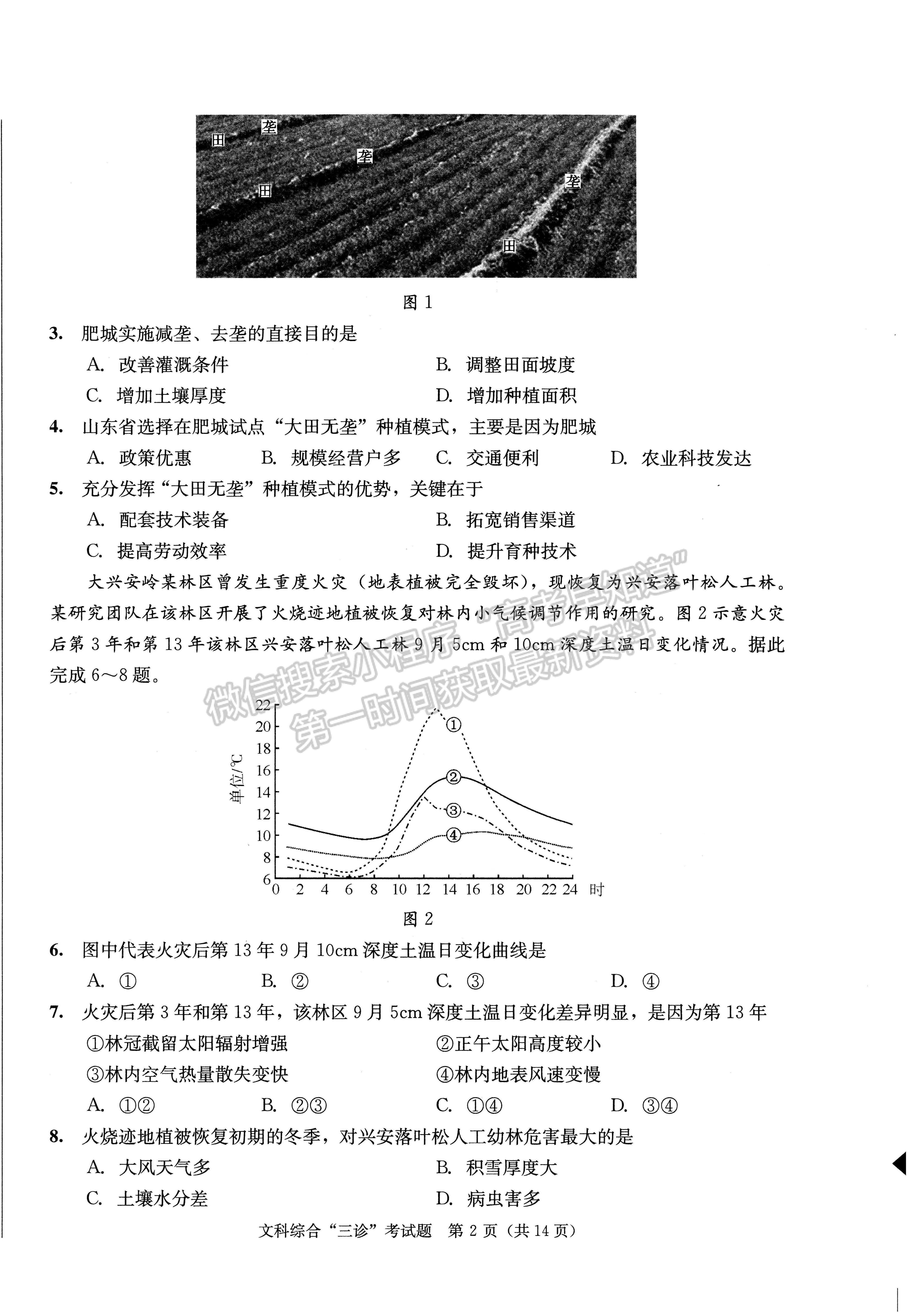 2023四川成都市2020级高中毕业班第三次诊断性检测文科综合试题及答案