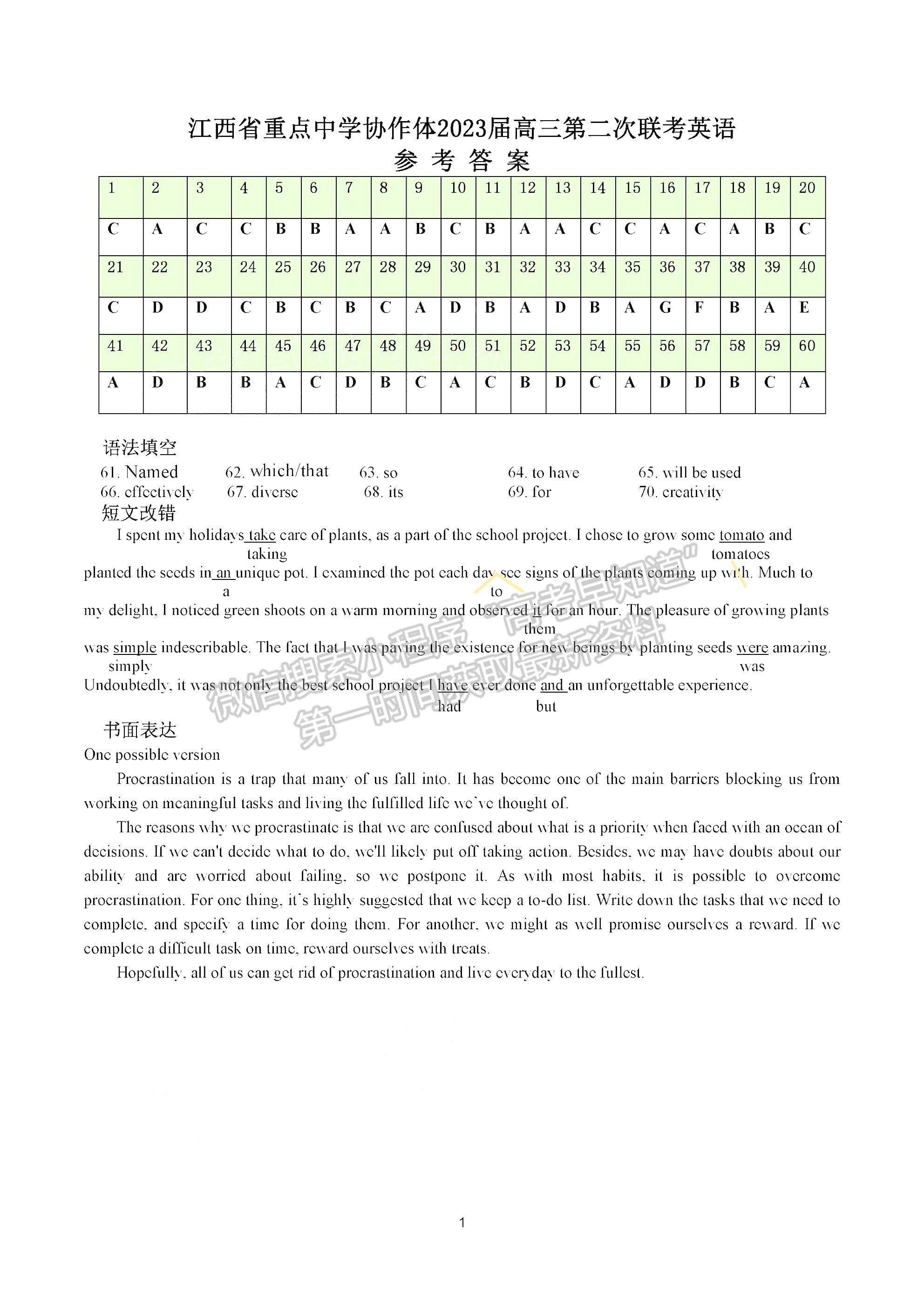 2023江西省重點(diǎn)中學(xué)協(xié)作體高三第二次聯(lián)考英語