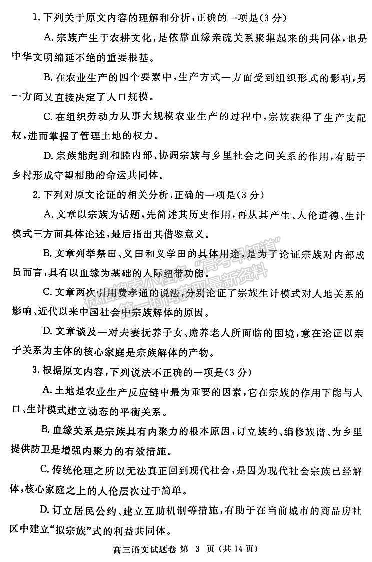 2023年鄭州市高中畢業(yè)年級(jí)第三次質(zhì)量預(yù)測語文試題及參考答案