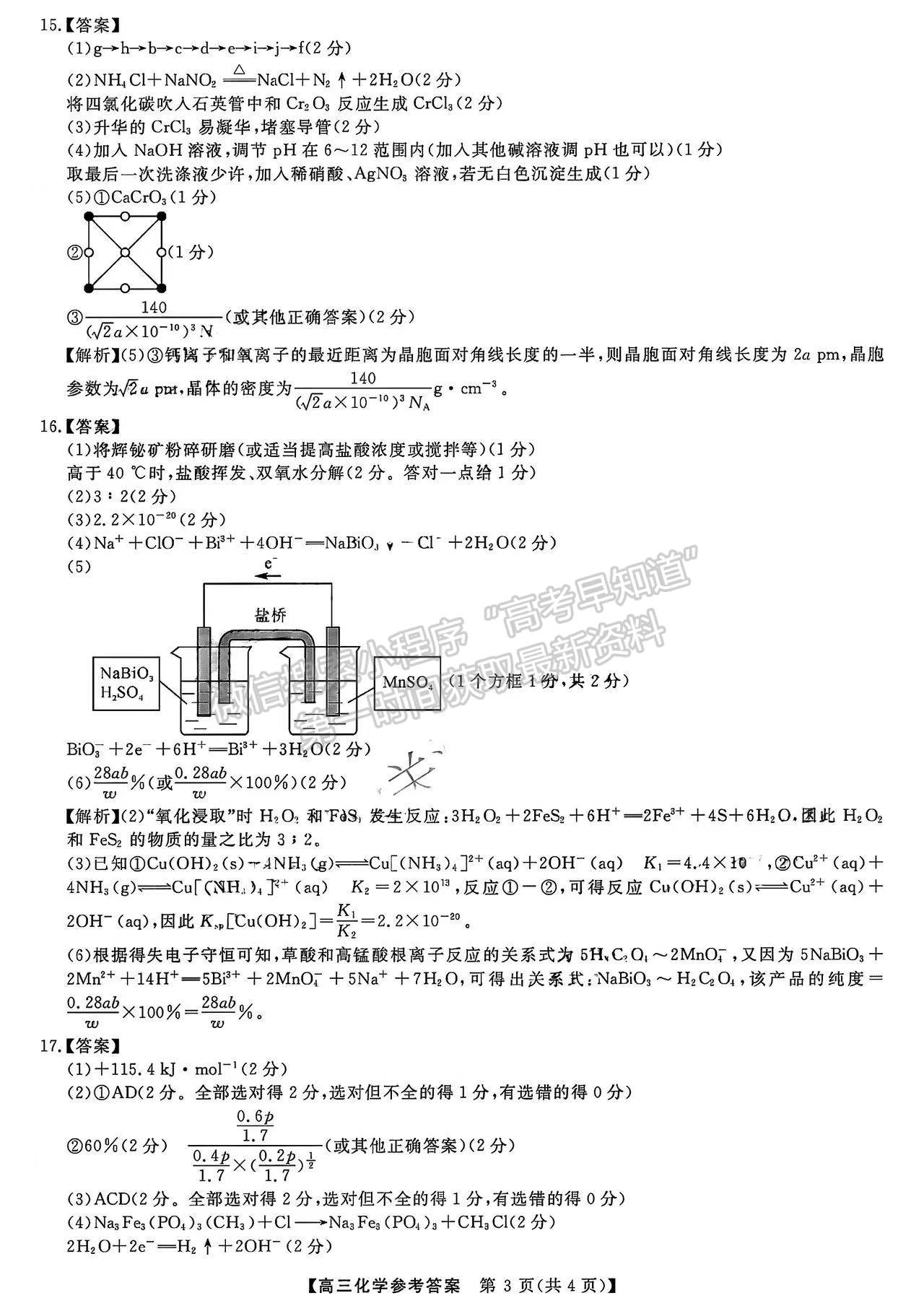 2023屆湘潭第四次模擬考試化學(xué)試卷及參考答案