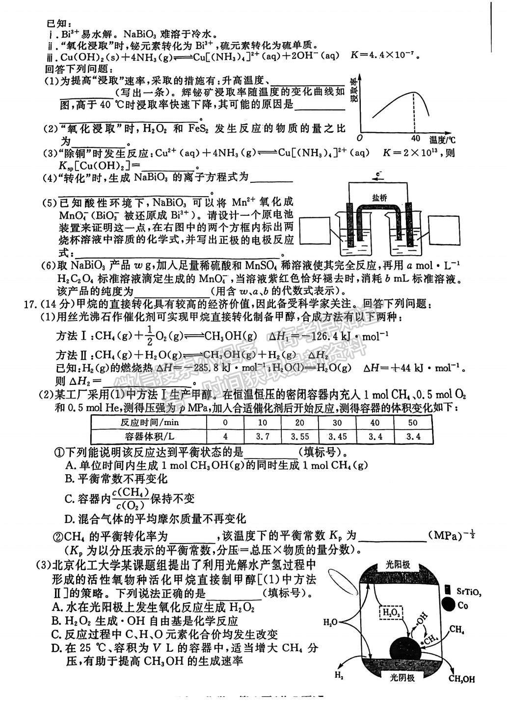 2023屆湘潭第四次模擬考試化學(xué)試卷及參考答案