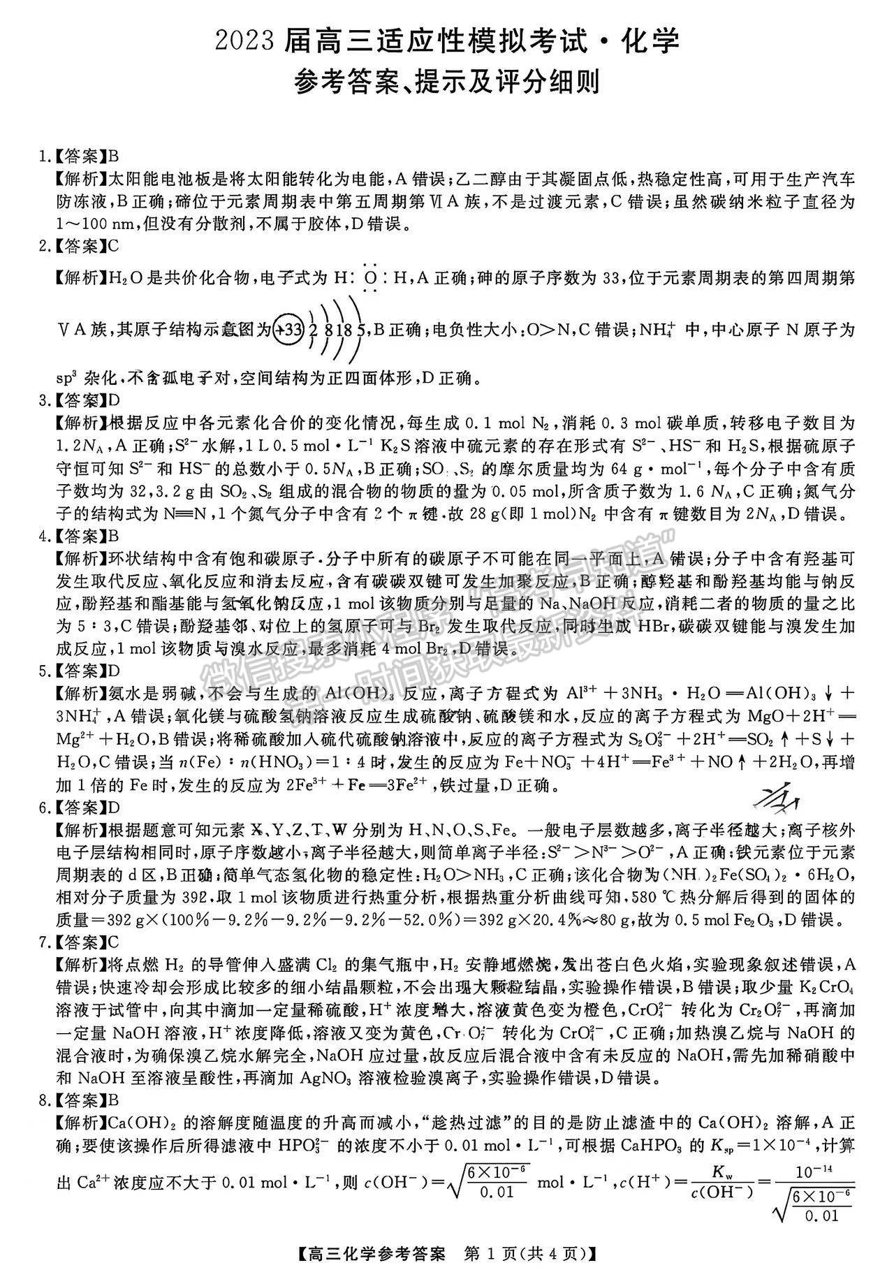 2023屆湘潭第四次模擬考試化學(xué)試卷及參考答案