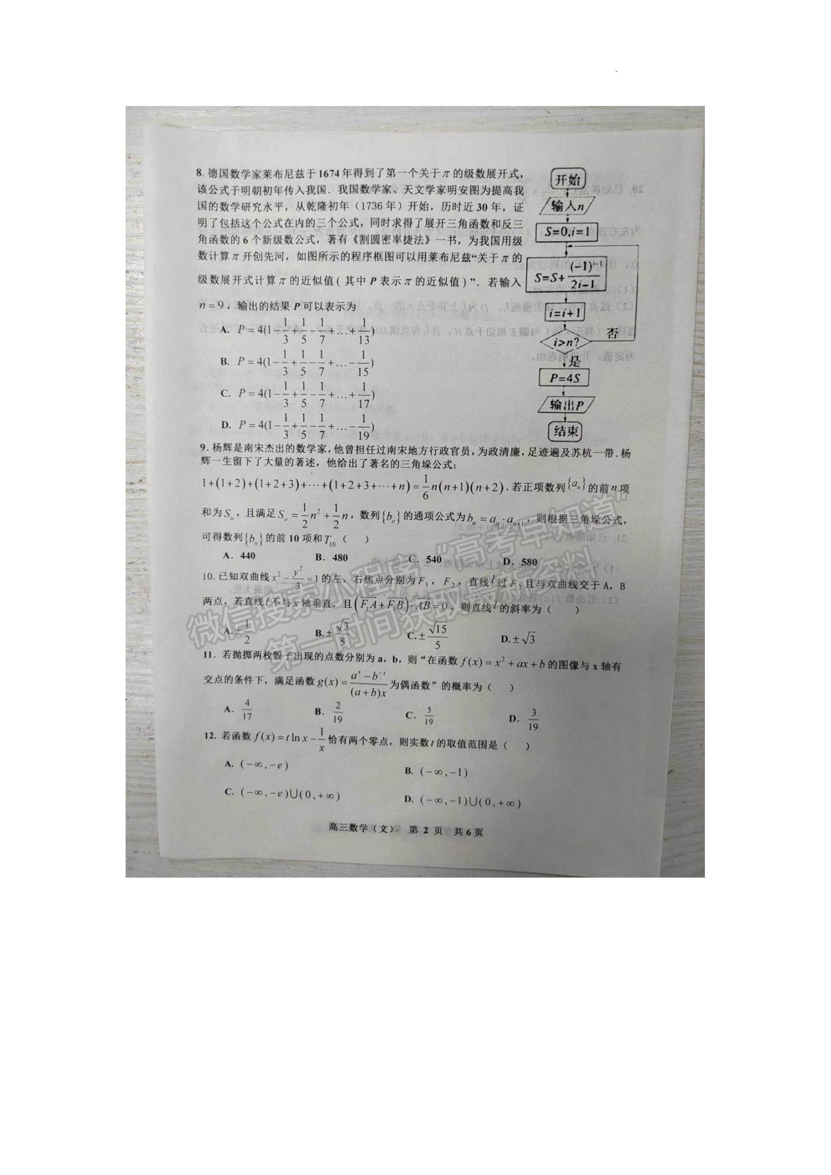 2023江西省景德鎮(zhèn)二模文數(shù)試題及參考答案