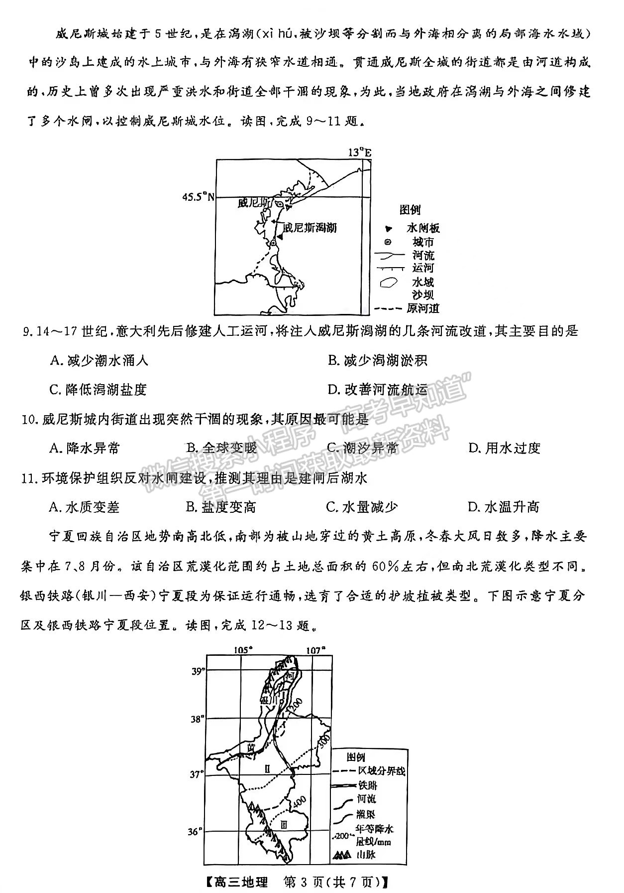 2023屆湘潭第四次模擬考試地理試卷及參考答案