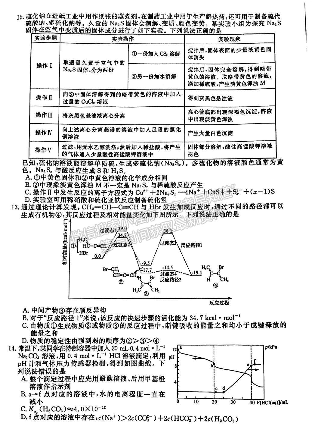 2023屆湘潭第四次模擬考試化學(xué)試卷及參考答案