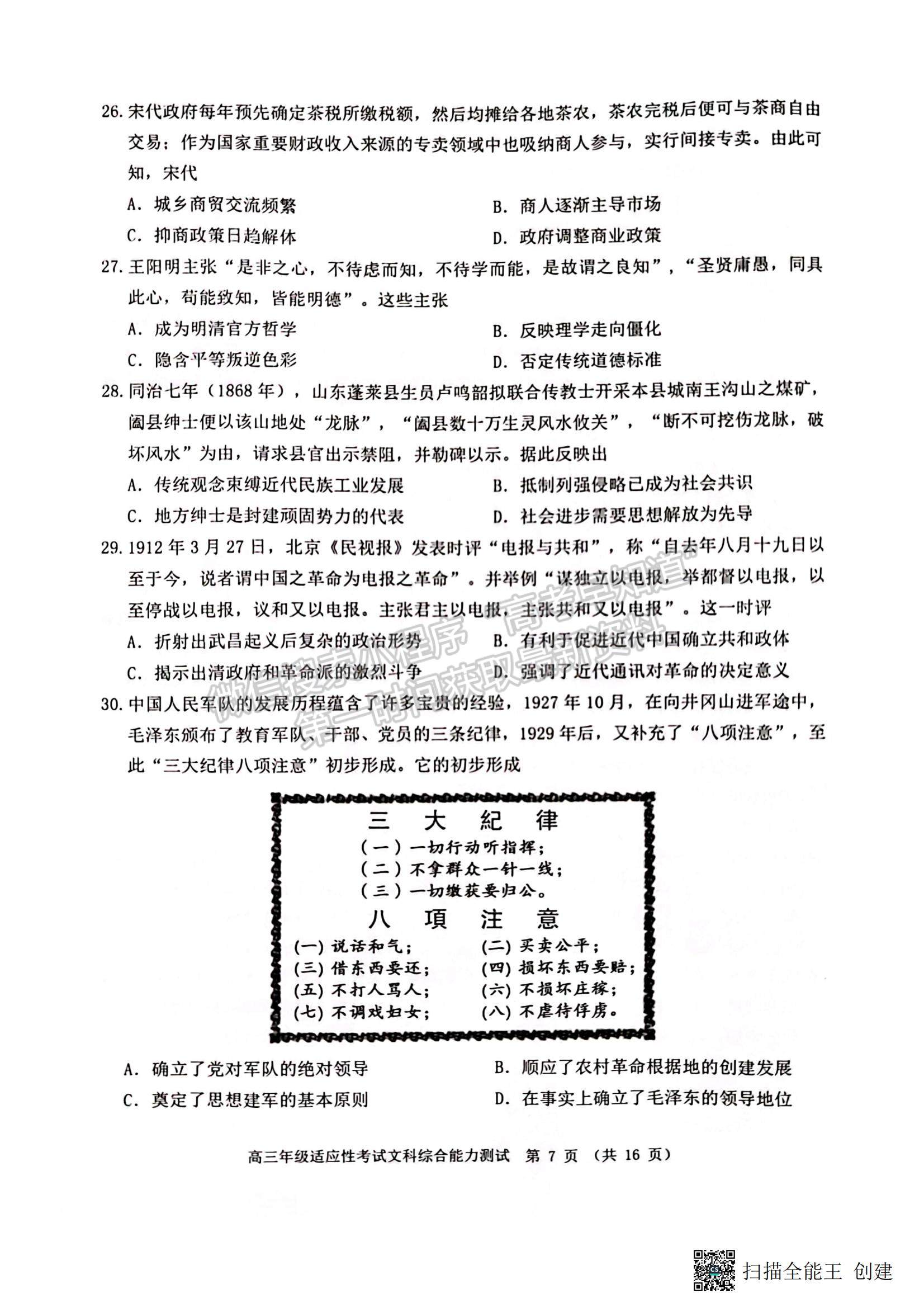 2023贛州二模文綜