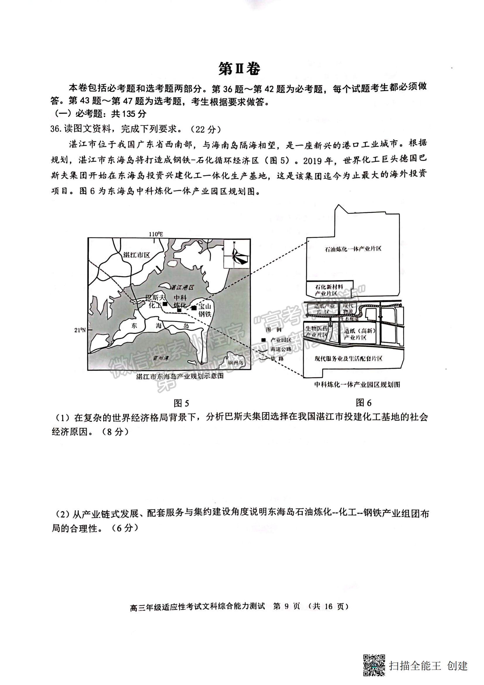 2023贛州二模文綜