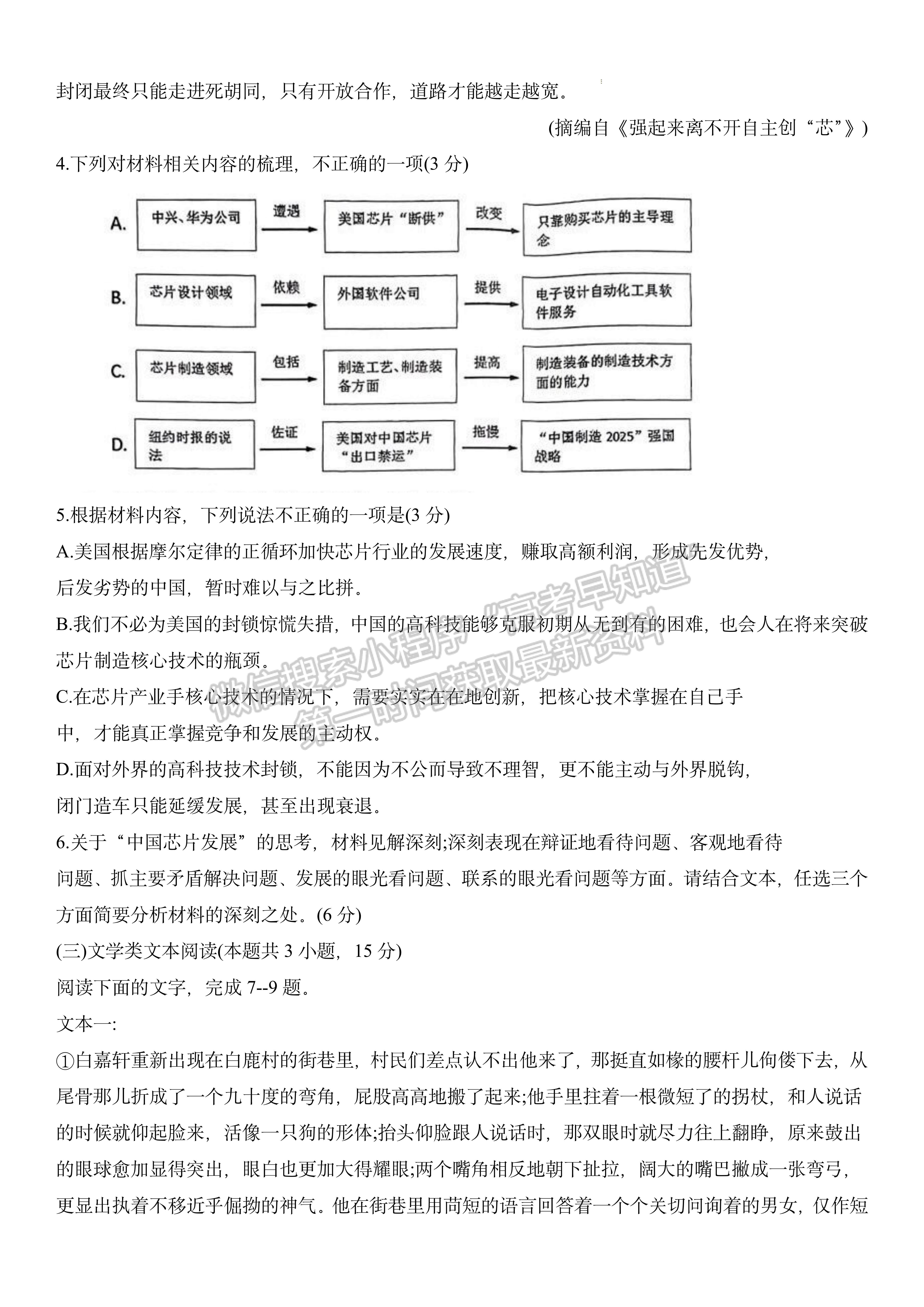 2023四川省南充市高2023屆高考適應(yīng)性考試（三診）語(yǔ)文試題及答案