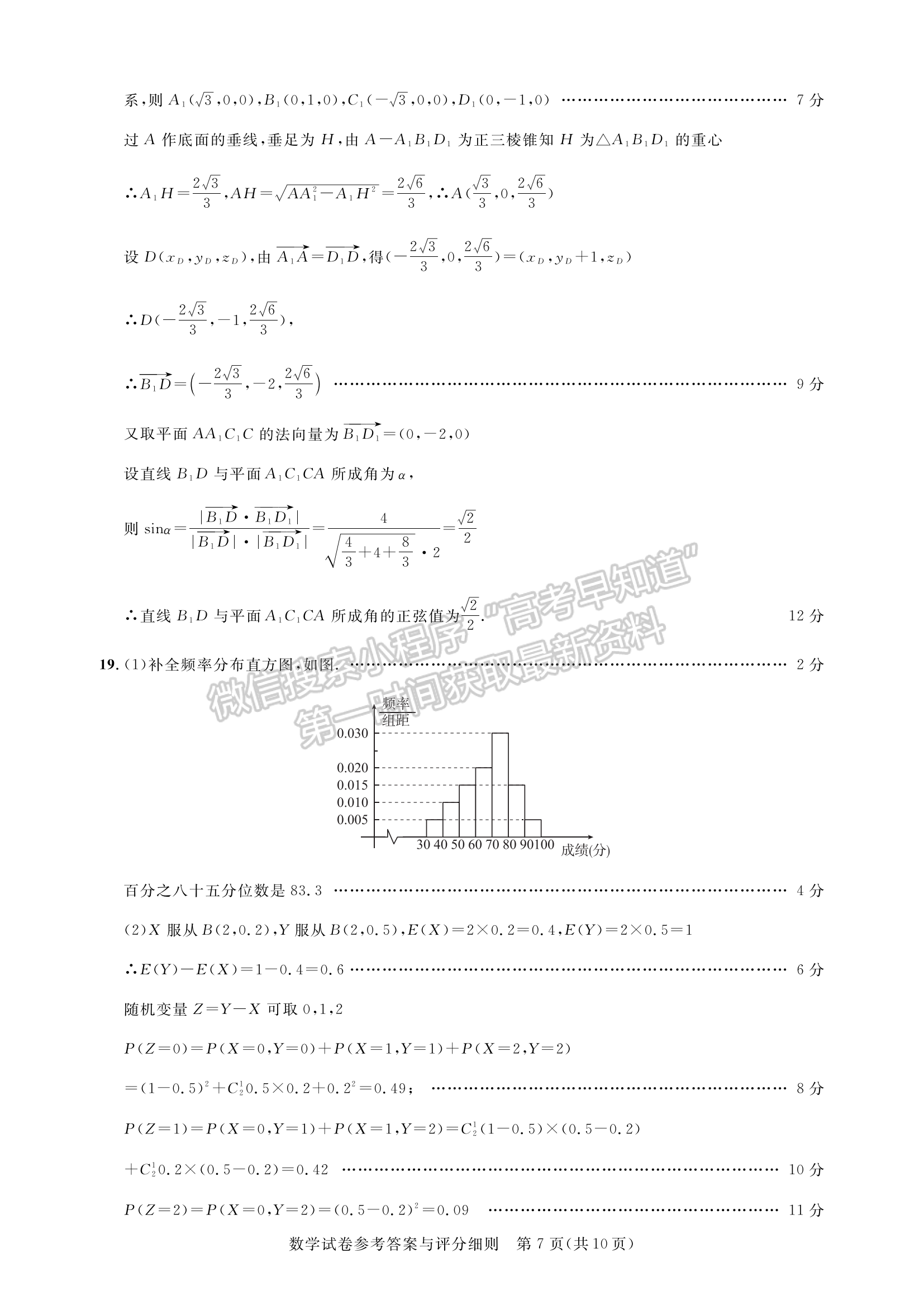 2023屆湖北省圓創(chuàng)高三五月聯(lián)合測評數(shù)學(xué)試卷及參考答案