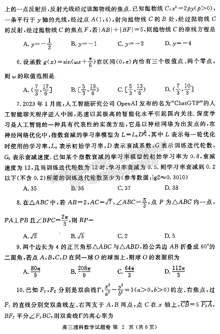 2023年鄭州市高中畢業(yè)年級第三次質(zhì)量預(yù)測理數(shù)試題及參考答案