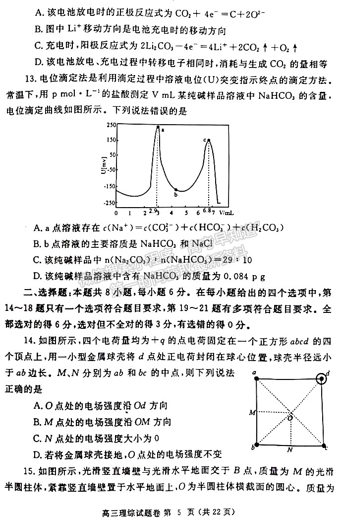 2023年郑州市高中毕业年级第三次质量预测理综试题及参考答案