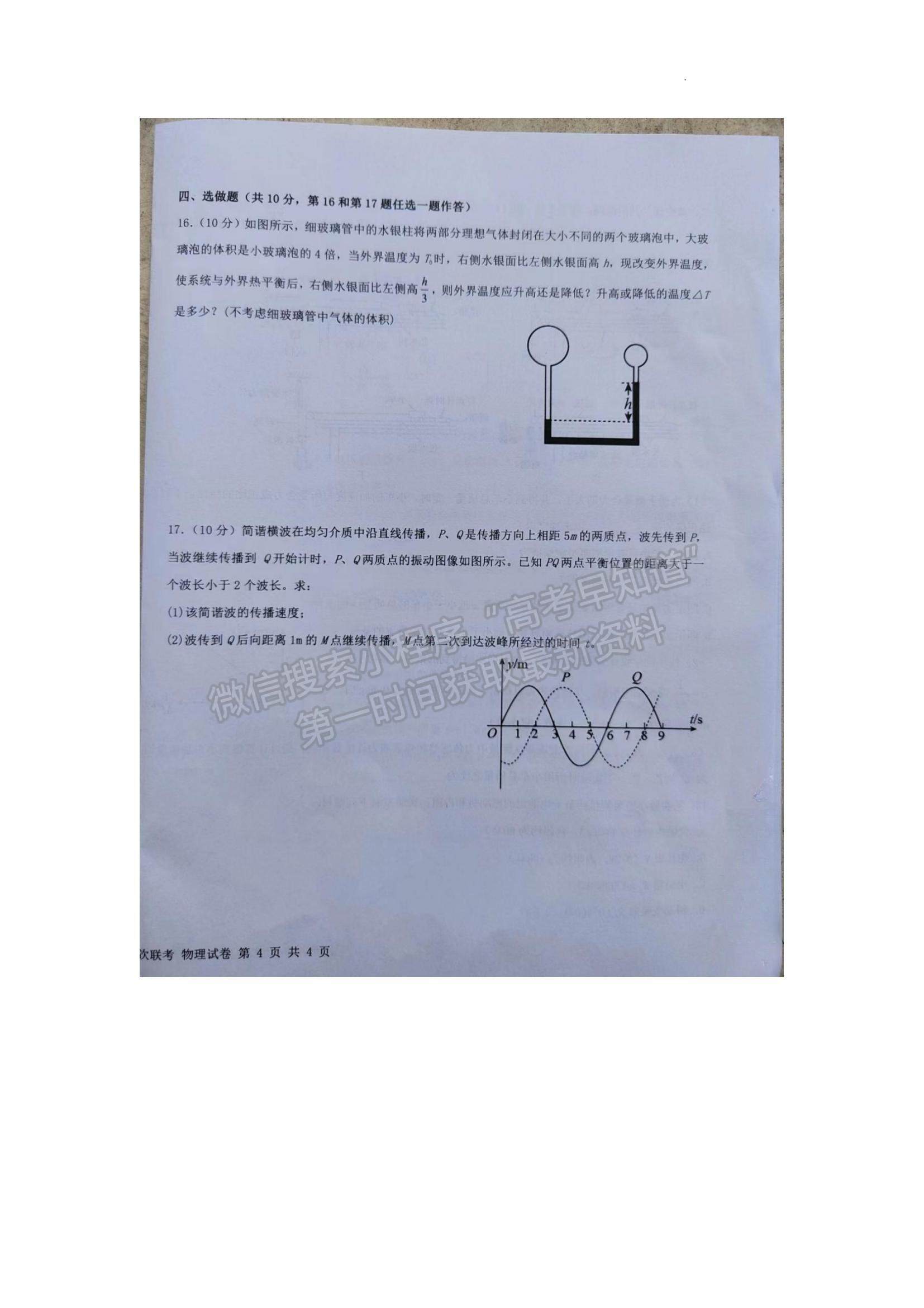 2023江西省五市九校協(xié)作體高三上學(xué)期第一次聯(lián)考物理試題及參考答案