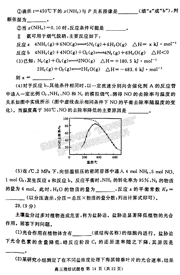 2023年郑州市高中毕业年级第三次质量预测理综试题及参考答案