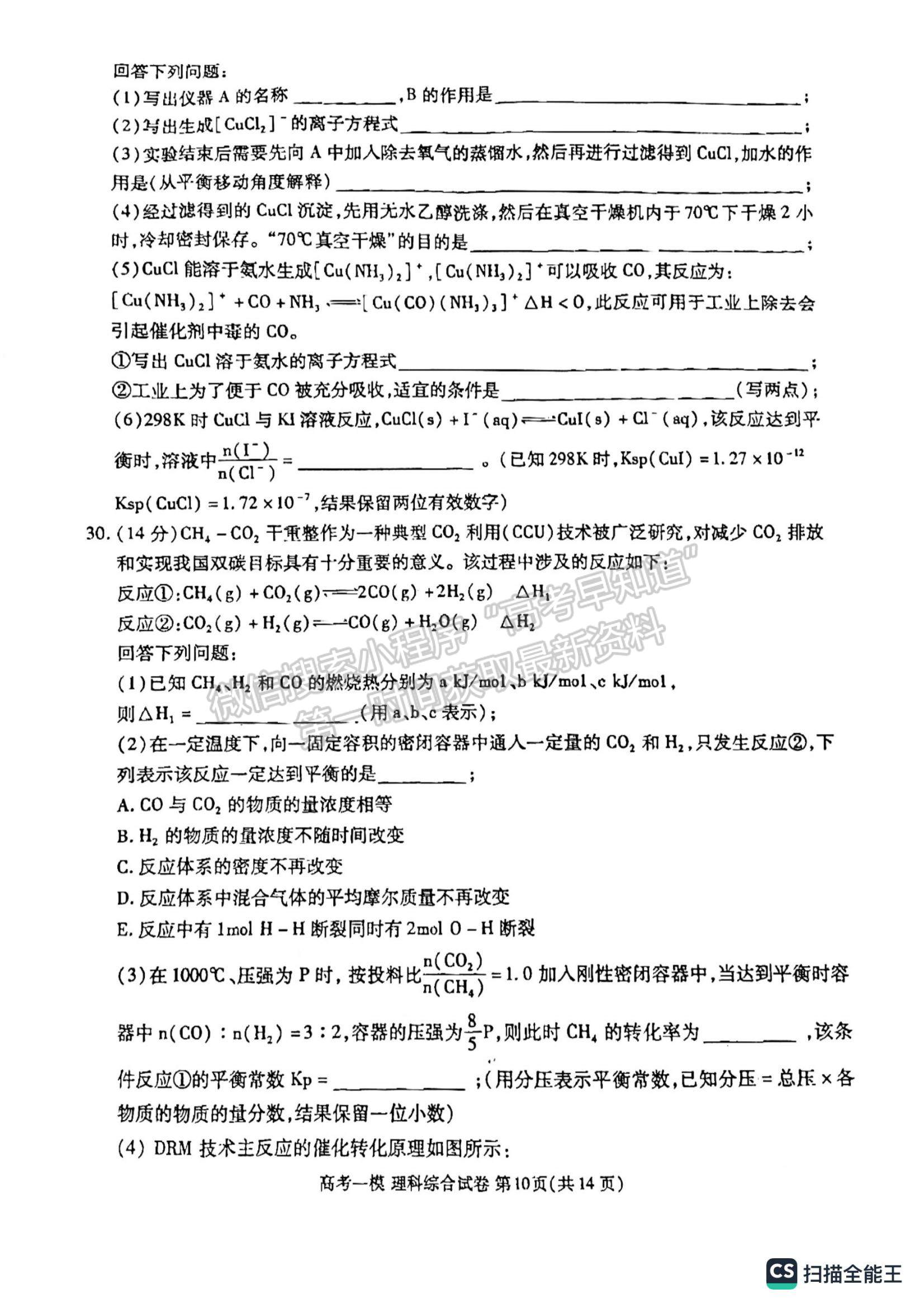 2023江西省九江一模理综试题及参考答案