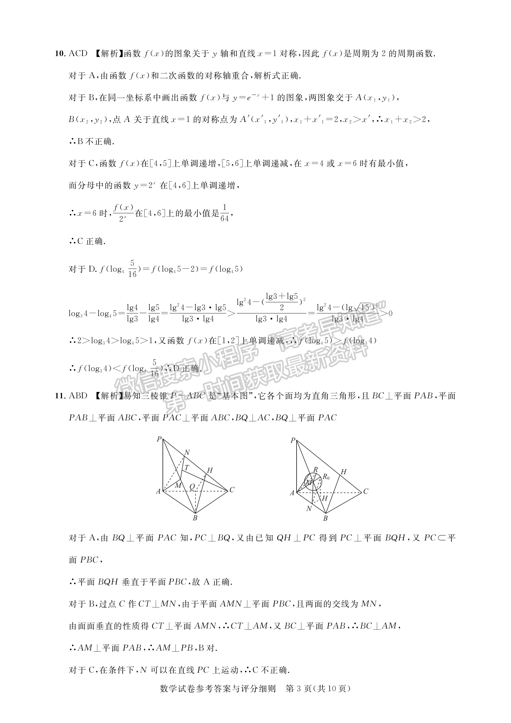 2023屆湖北省圓創(chuàng)高三五月聯(lián)合測評數(shù)學試卷及參考答案