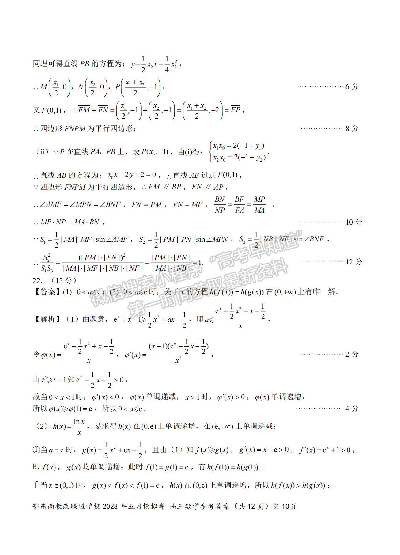 2023年湖北省鄂東南教育聯(lián)盟5月模擬考數(shù)學(xué)試卷及答案