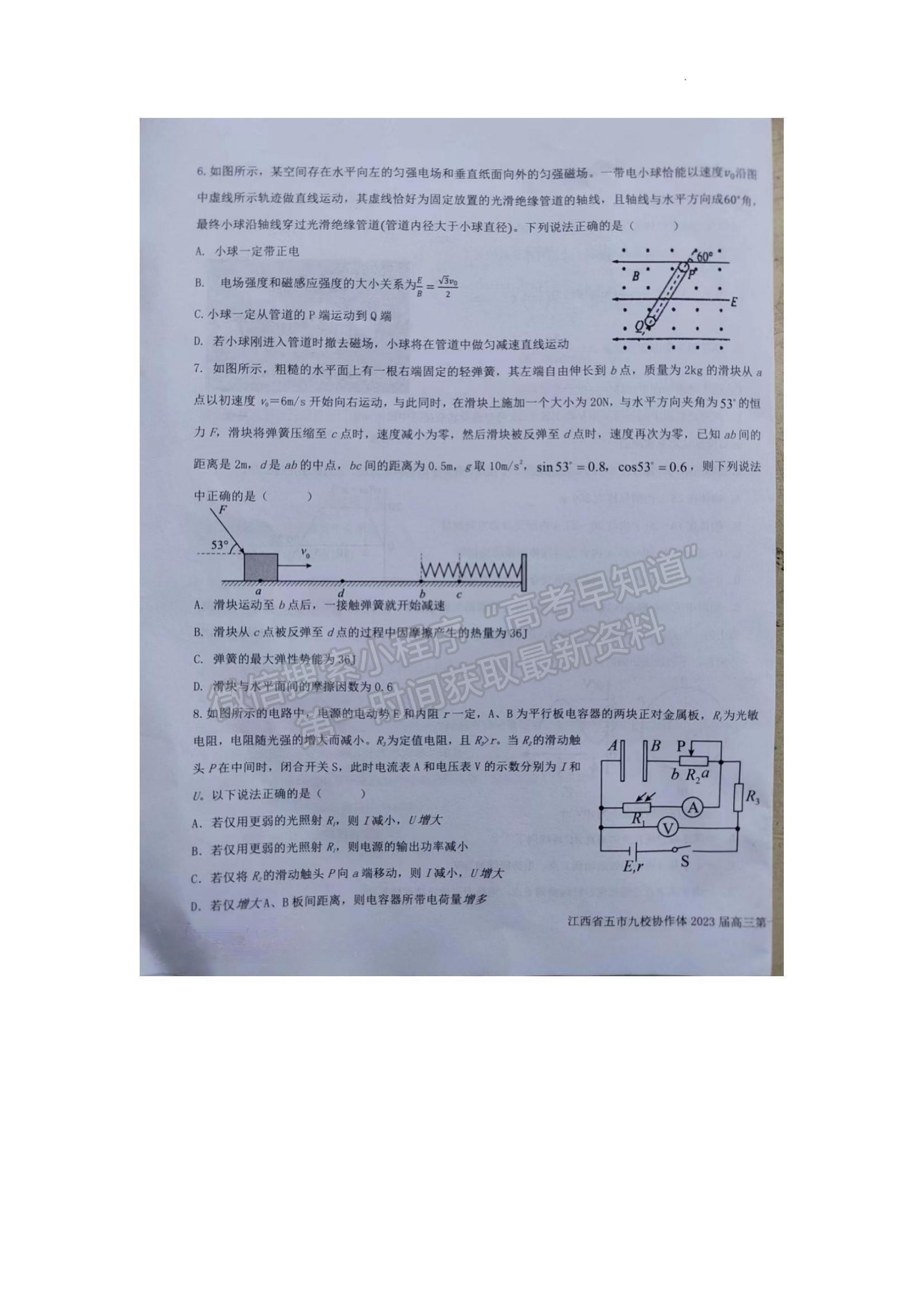 2023江西省五市九校協(xié)作體高三上學(xué)期第一次聯(lián)考物理試題及參考答案