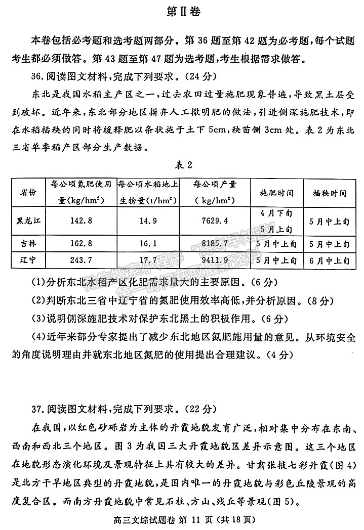 2023年郑州市高中毕业年级第三次质量预测文综试题及参考答案