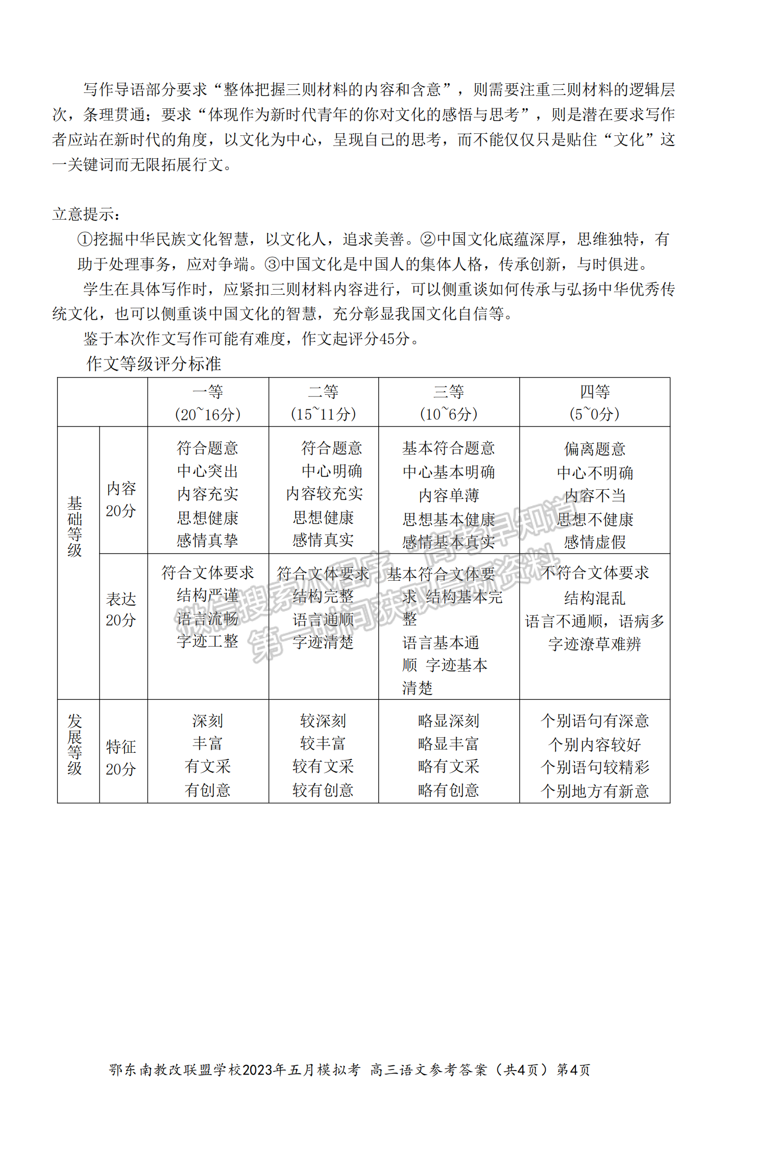 2023年湖北省鄂東南教育聯(lián)盟5月模擬考語文試卷及答案