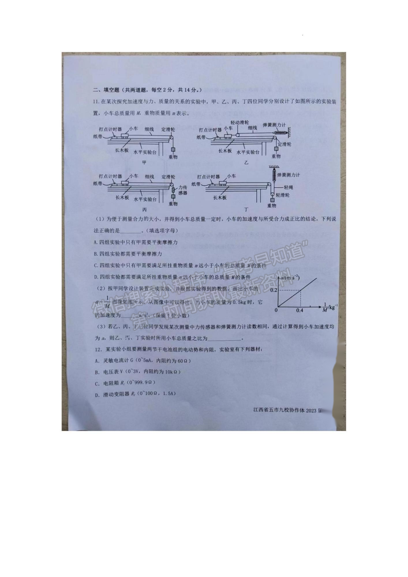 2023江西省五市九校協(xié)作體高三上學(xué)期第一次聯(lián)考物理試題及參考答案