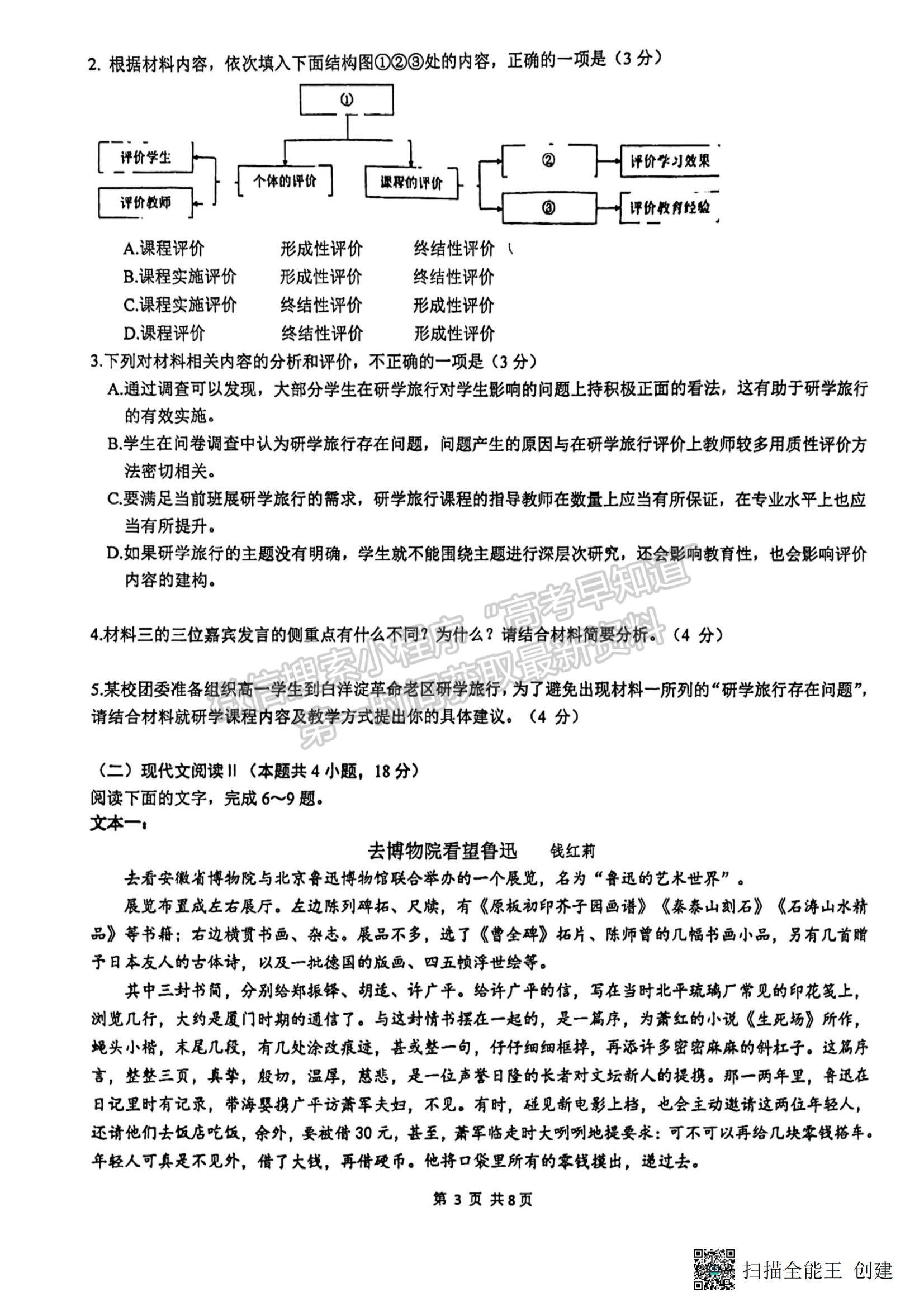 2023福建省廈門一中高三一模語文試題及參考答案