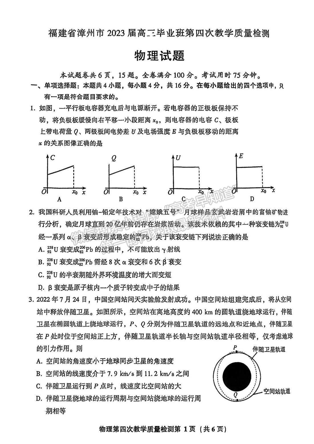 2023漳州四檢物理試題及參考答案