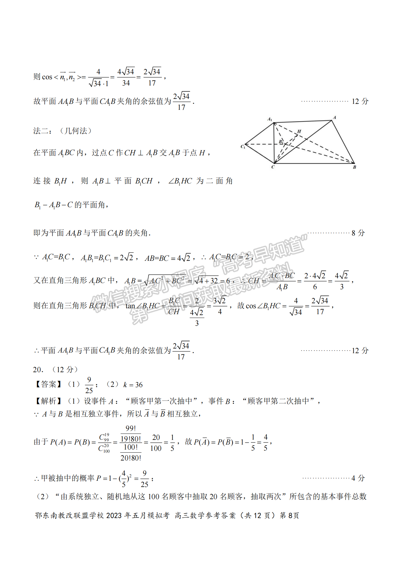 2023年湖北省鄂東南教育聯(lián)盟5月模擬考數(shù)學(xué)試卷及答案