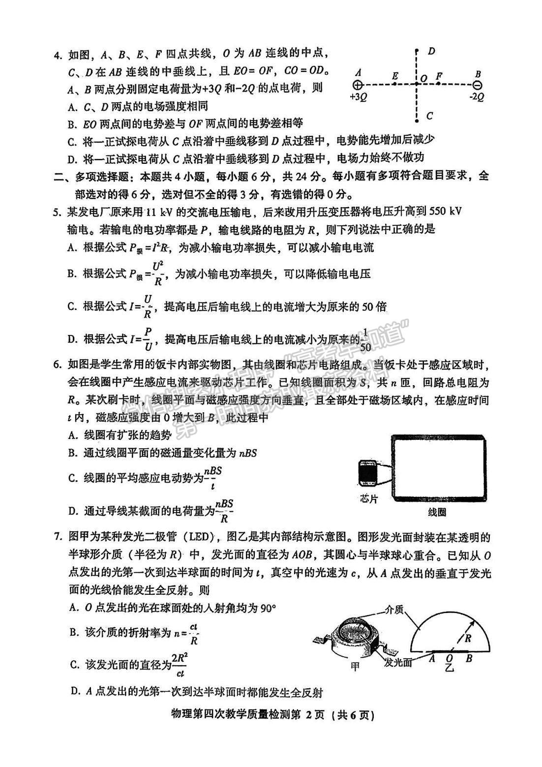 2023漳州四檢物理試題及參考答案