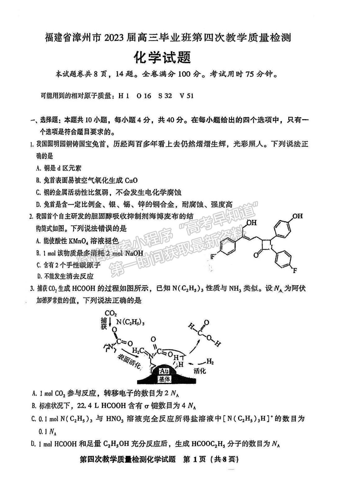 2023漳州四檢化學試題及參考答案