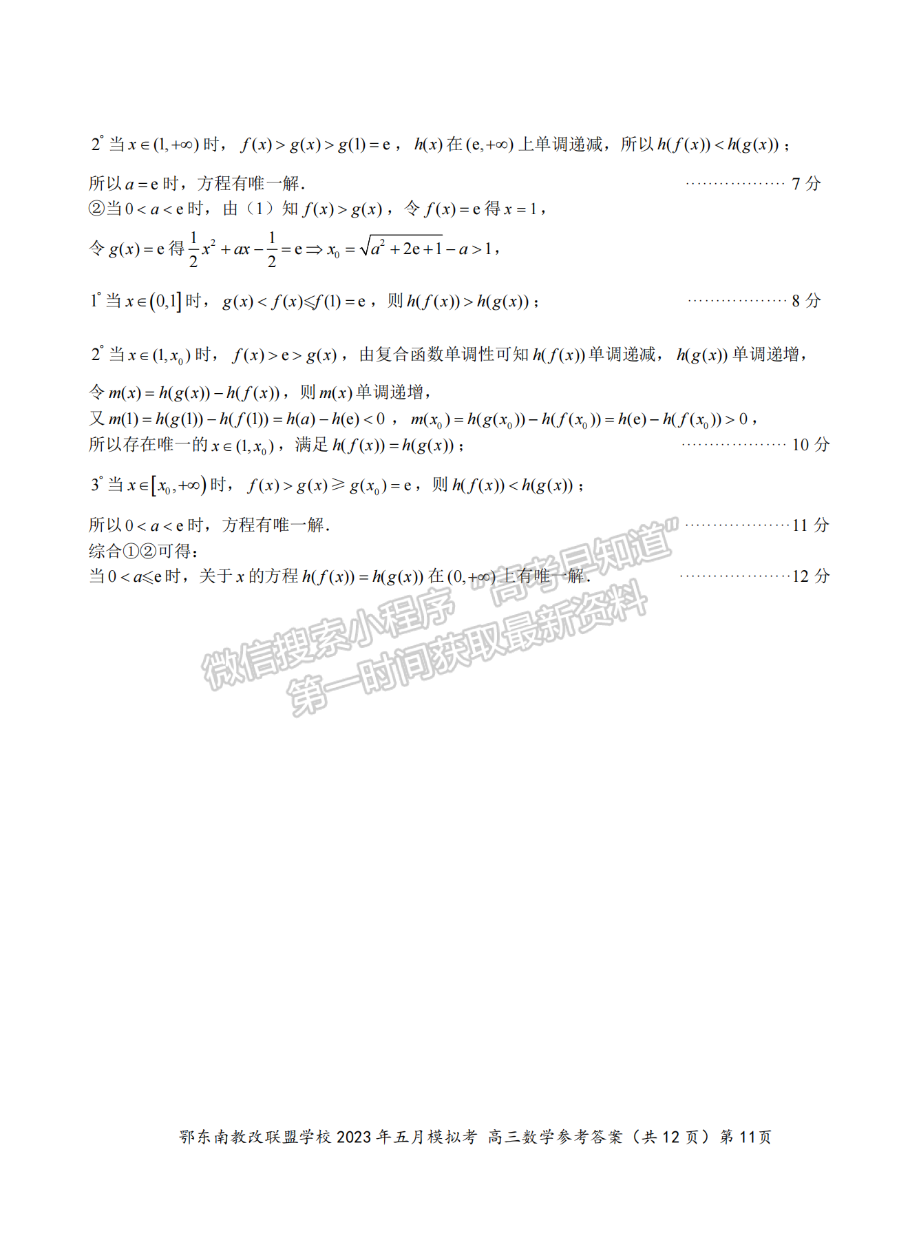 2023年湖北省鄂東南教育聯(lián)盟5月模擬考數(shù)學(xué)試卷及答案