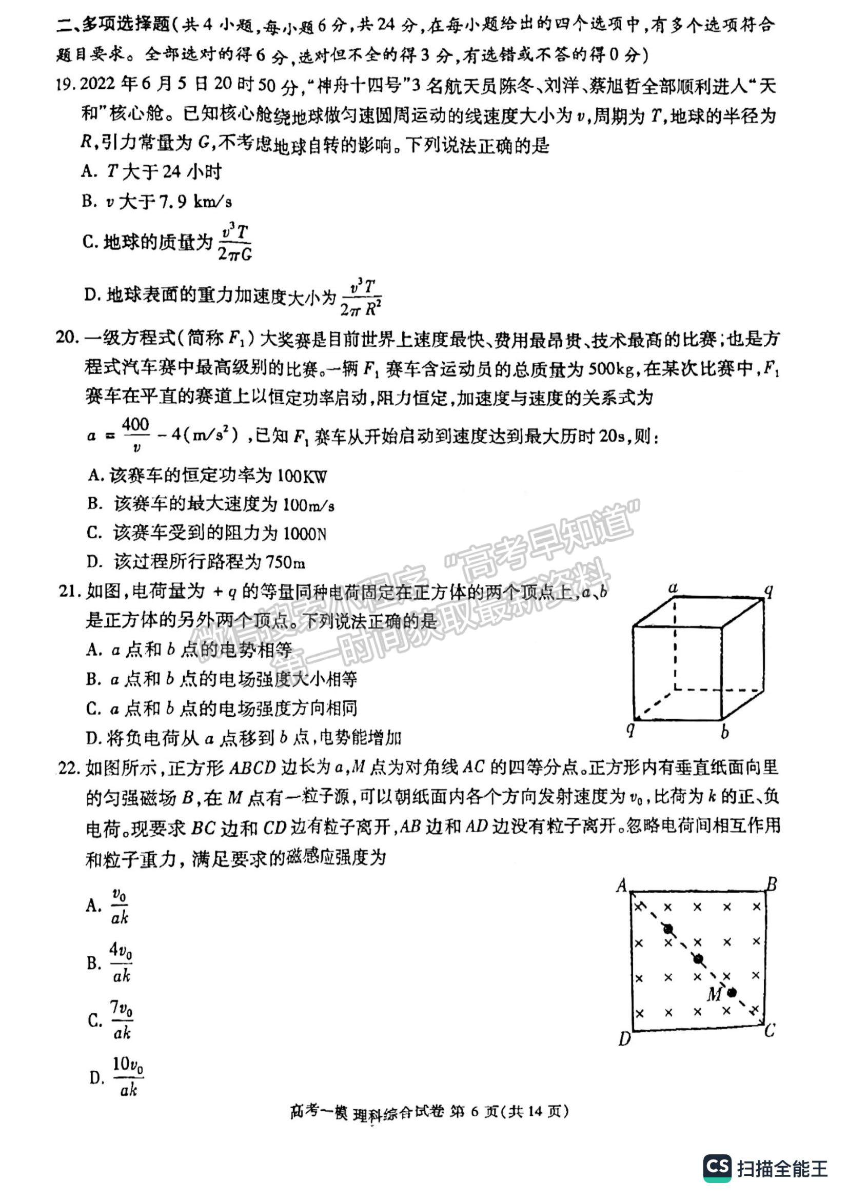 2023江西省九江一模理综试题及参考答案